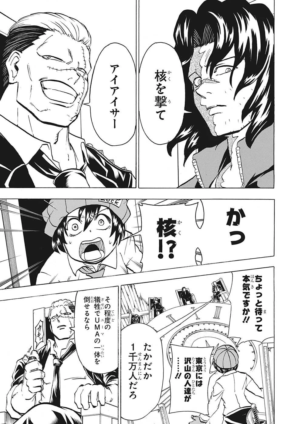 アンデッド＋アンラック 第70話 - 5