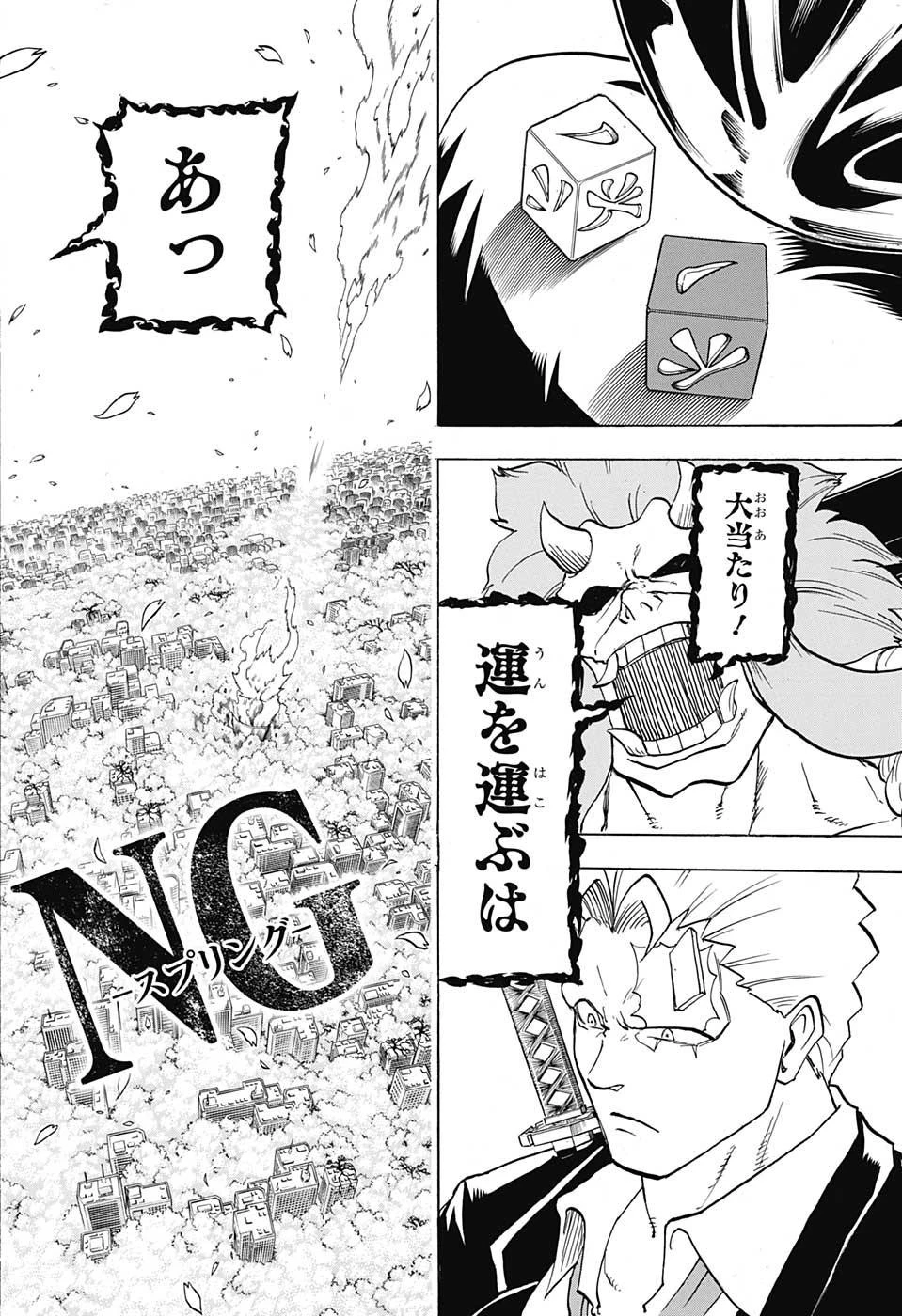 アンデッド＋アンラック 第70話 - 10