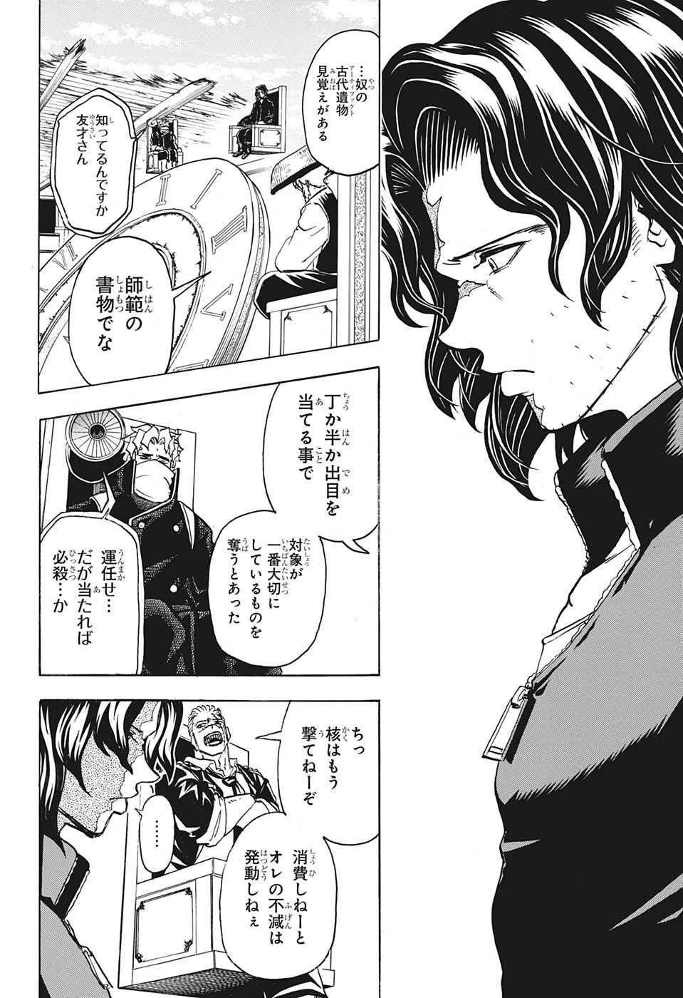 アンデッド＋アンラック 第70話 - 14