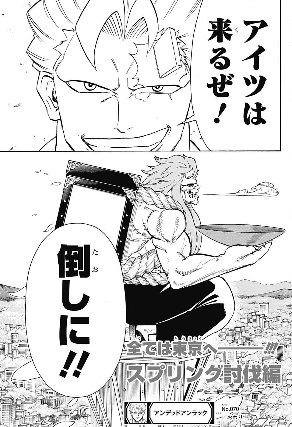 アンデッド＋アンラック 第70話 - 19