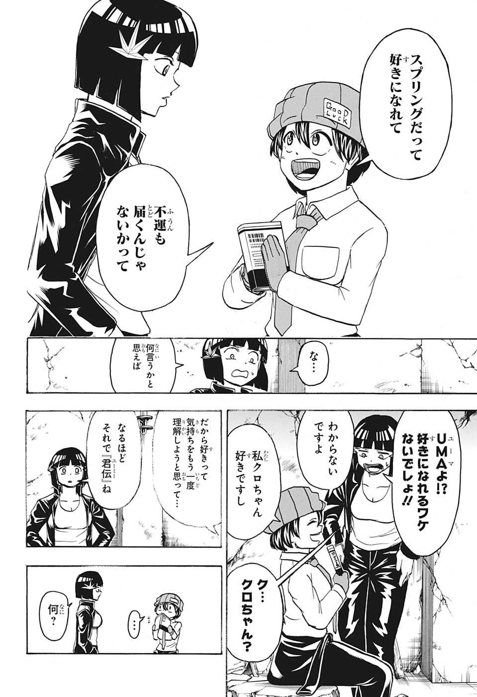 アンデッド＋アンラック 第71話 - 4