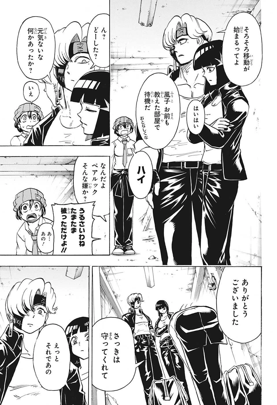 アンデッド＋アンラック 第71話 - 7