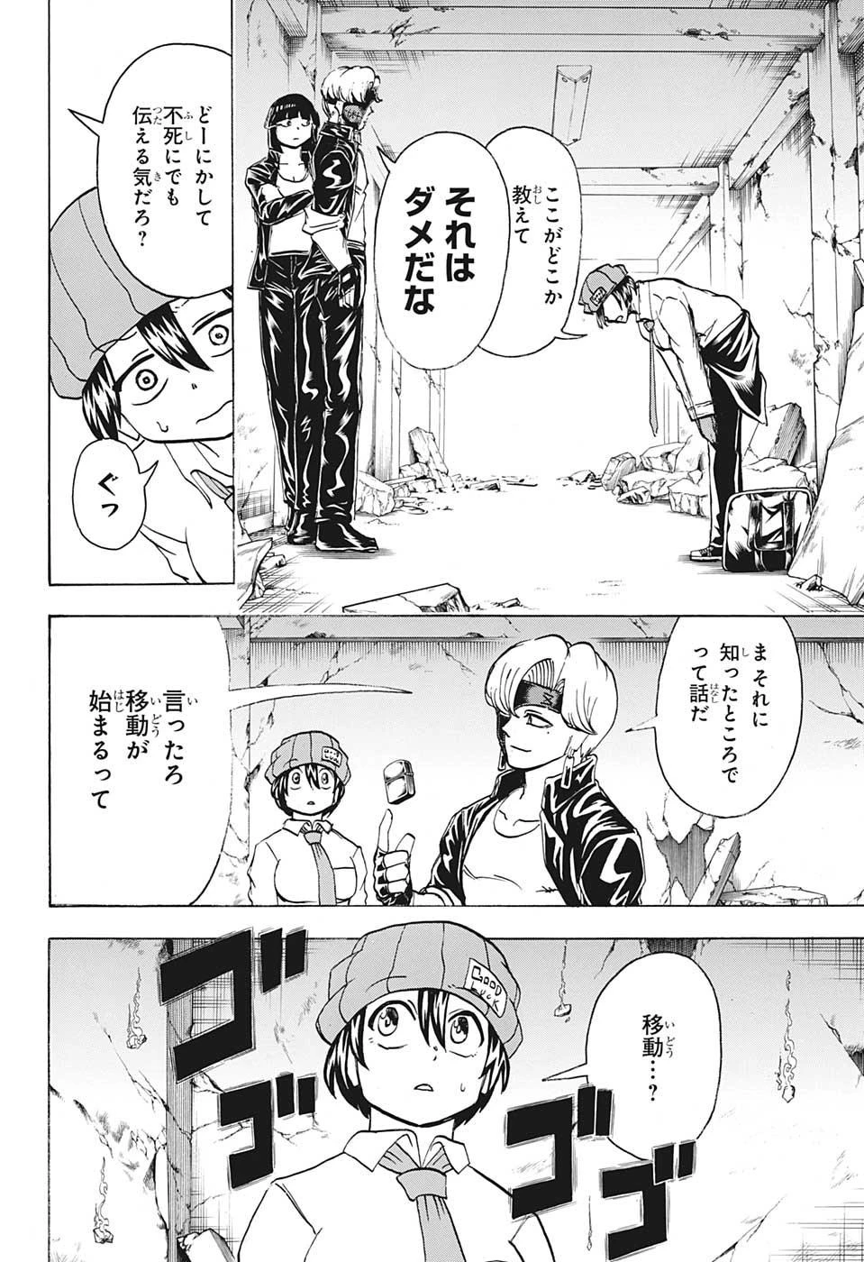 アンデッド＋アンラック 第71話 - 8