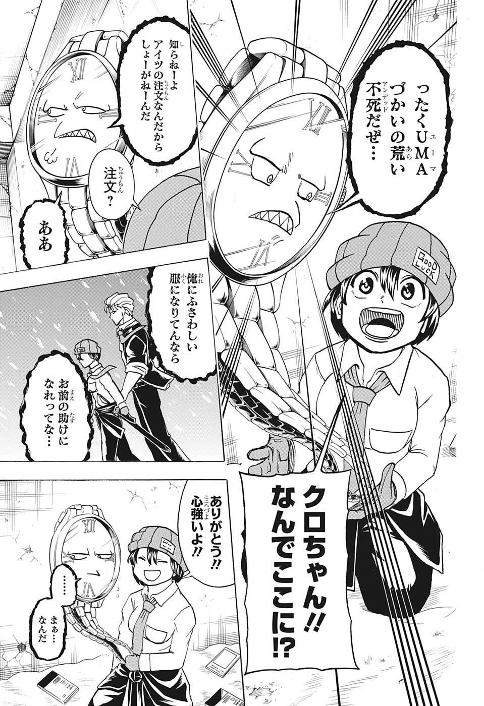 アンデッド＋アンラック 第71話 - 17