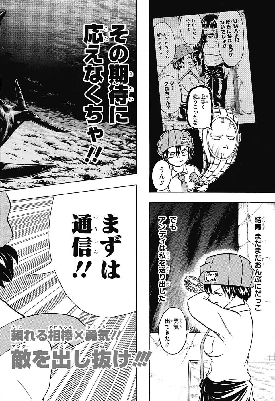 アンデッド＋アンラック 第71話 - 18