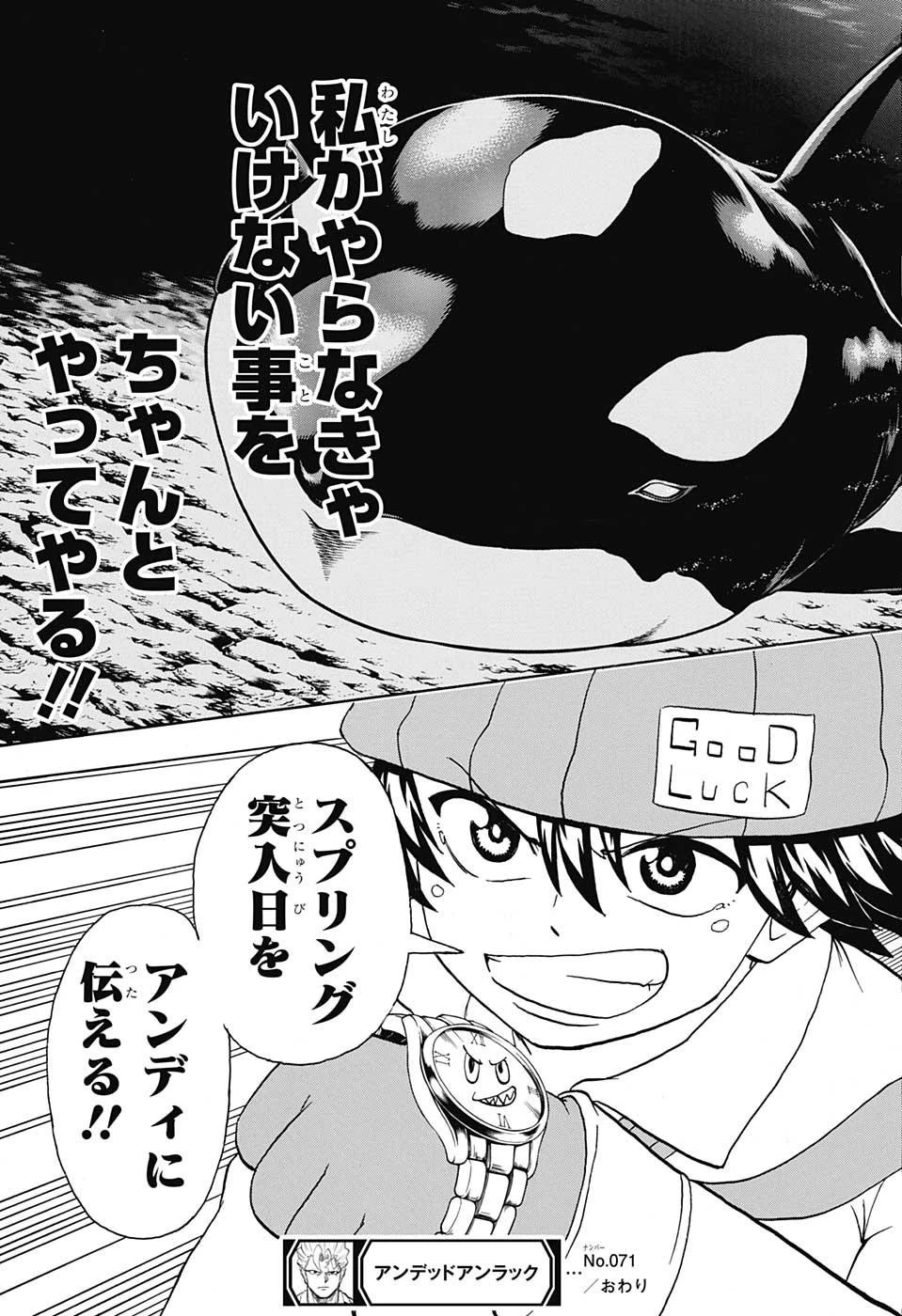 アンデッド＋アンラック 第71話 - 19