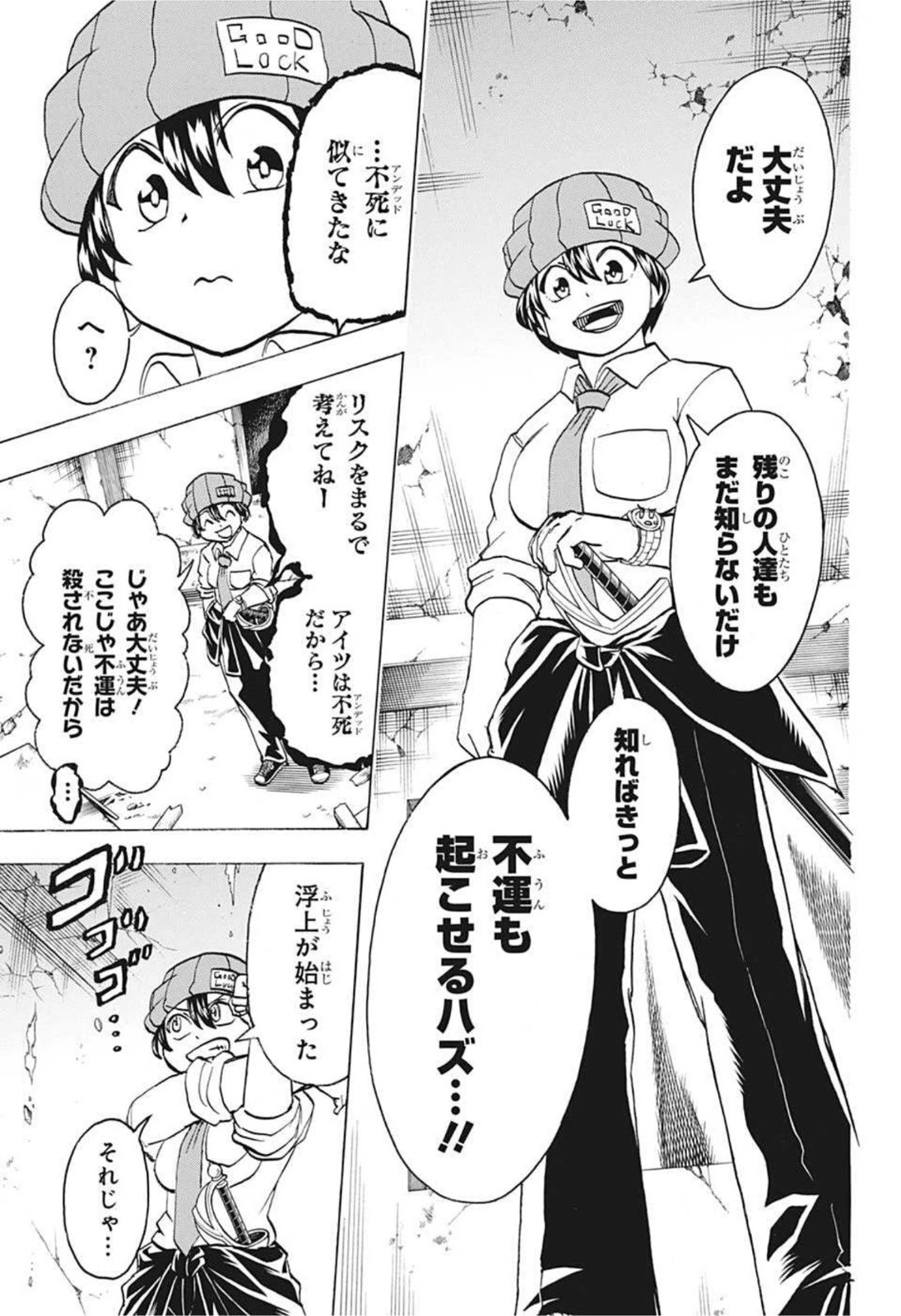 アンデッド＋アンラック 第72話 - 7