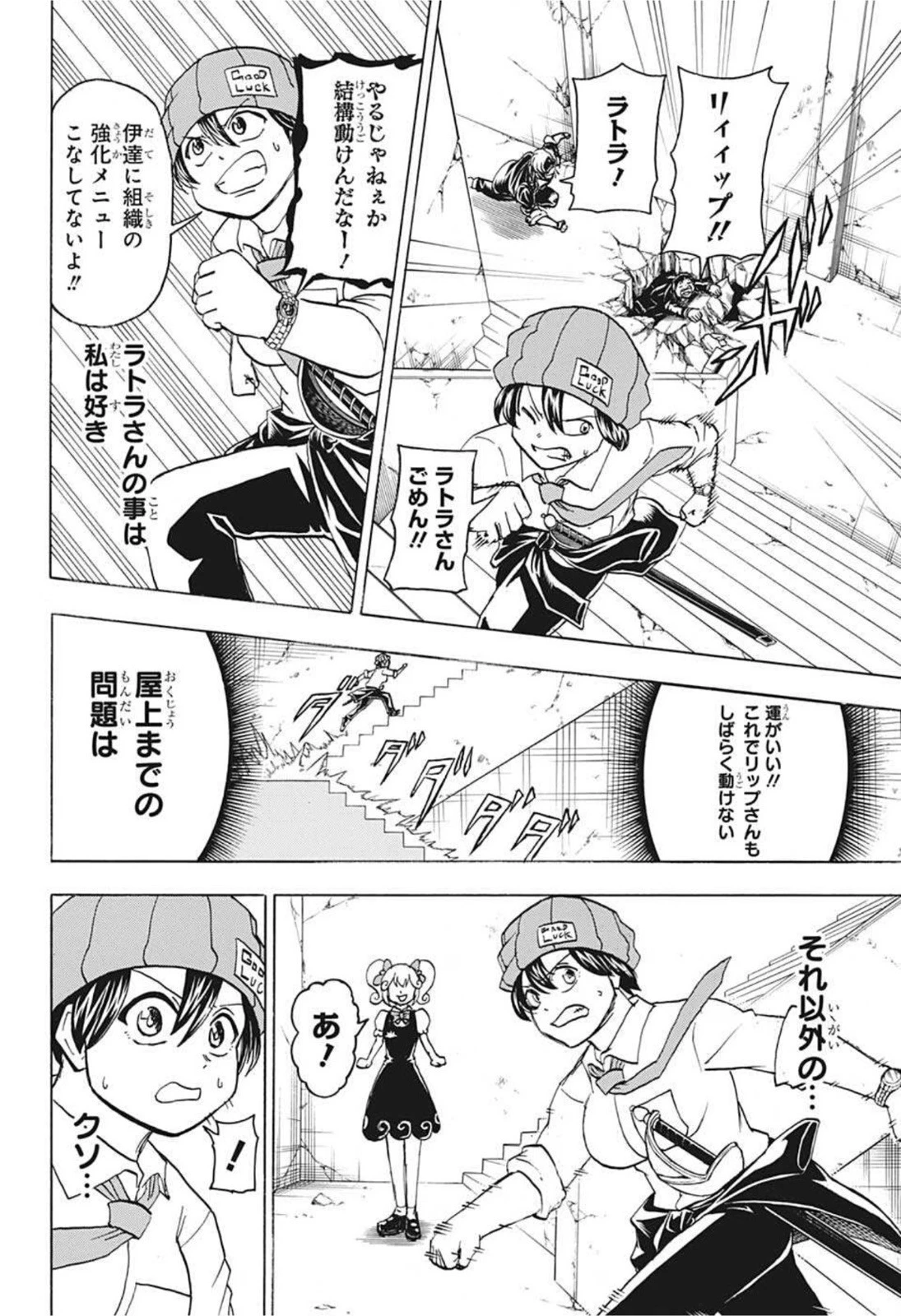 アンデッド＋アンラック 第72話 - 10