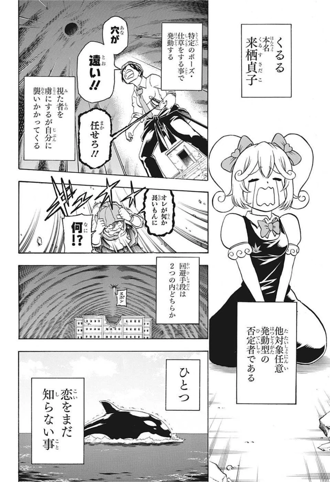 アンデッド＋アンラック 第72話 - 16