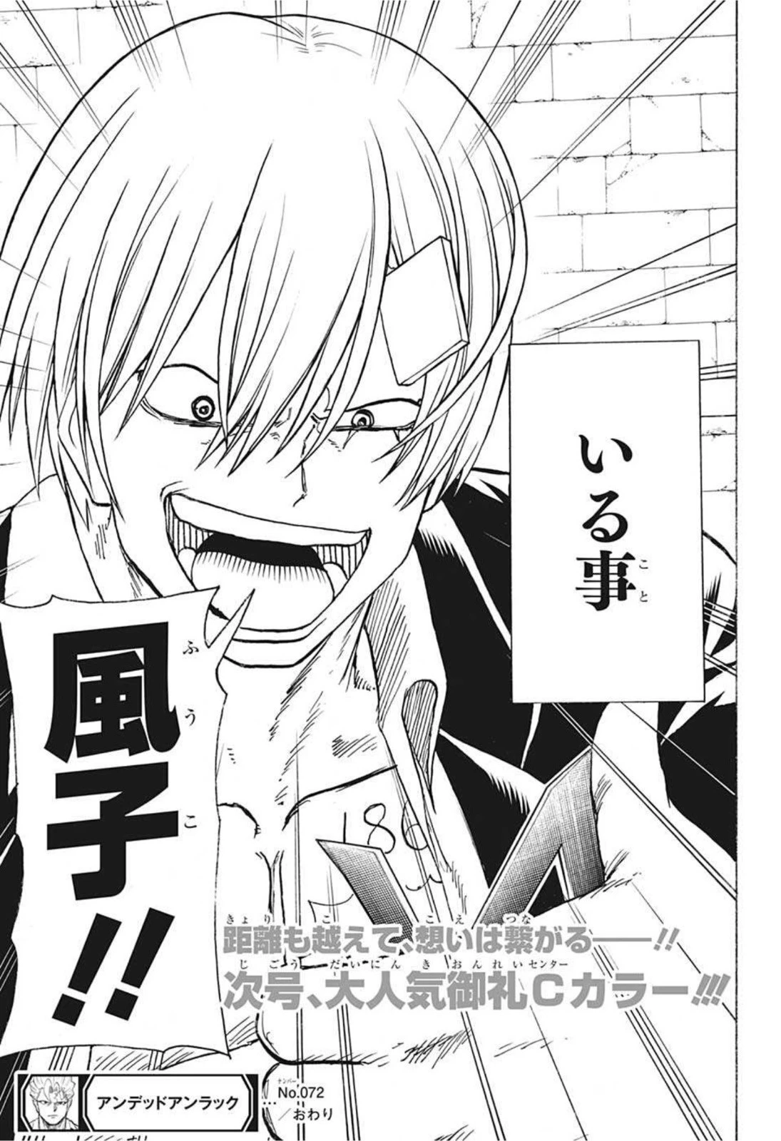 アンデッド＋アンラック 第72話 - 19