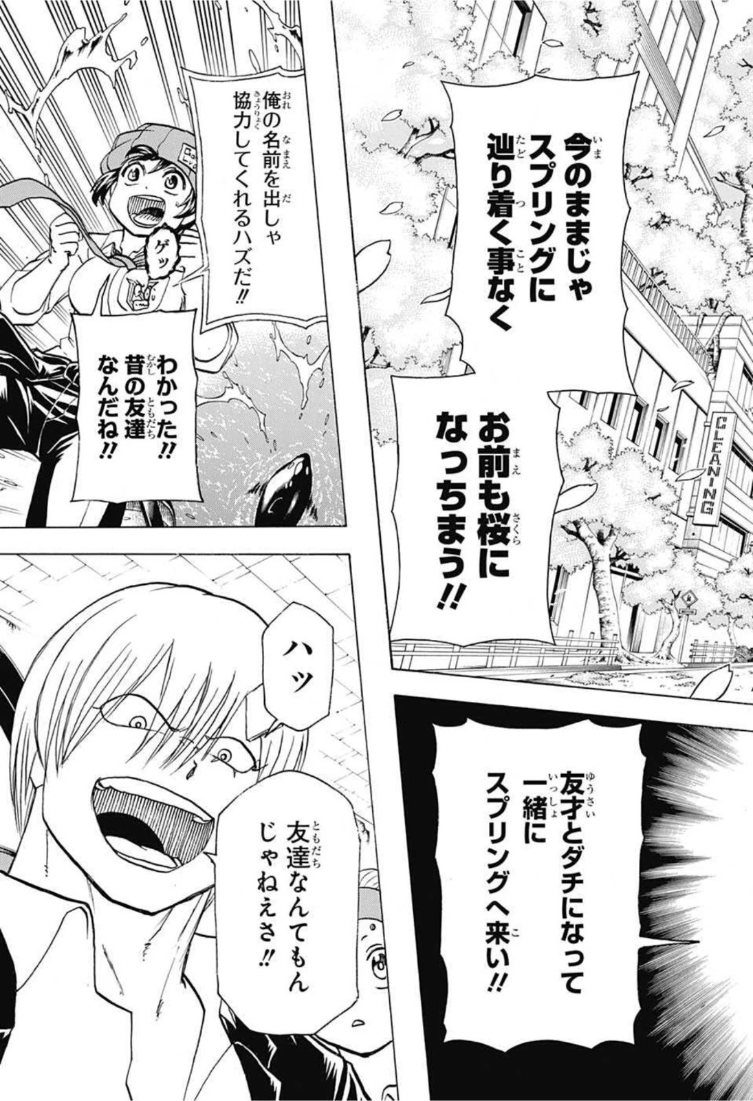 アンデッド＋アンラック 第73話 - 7