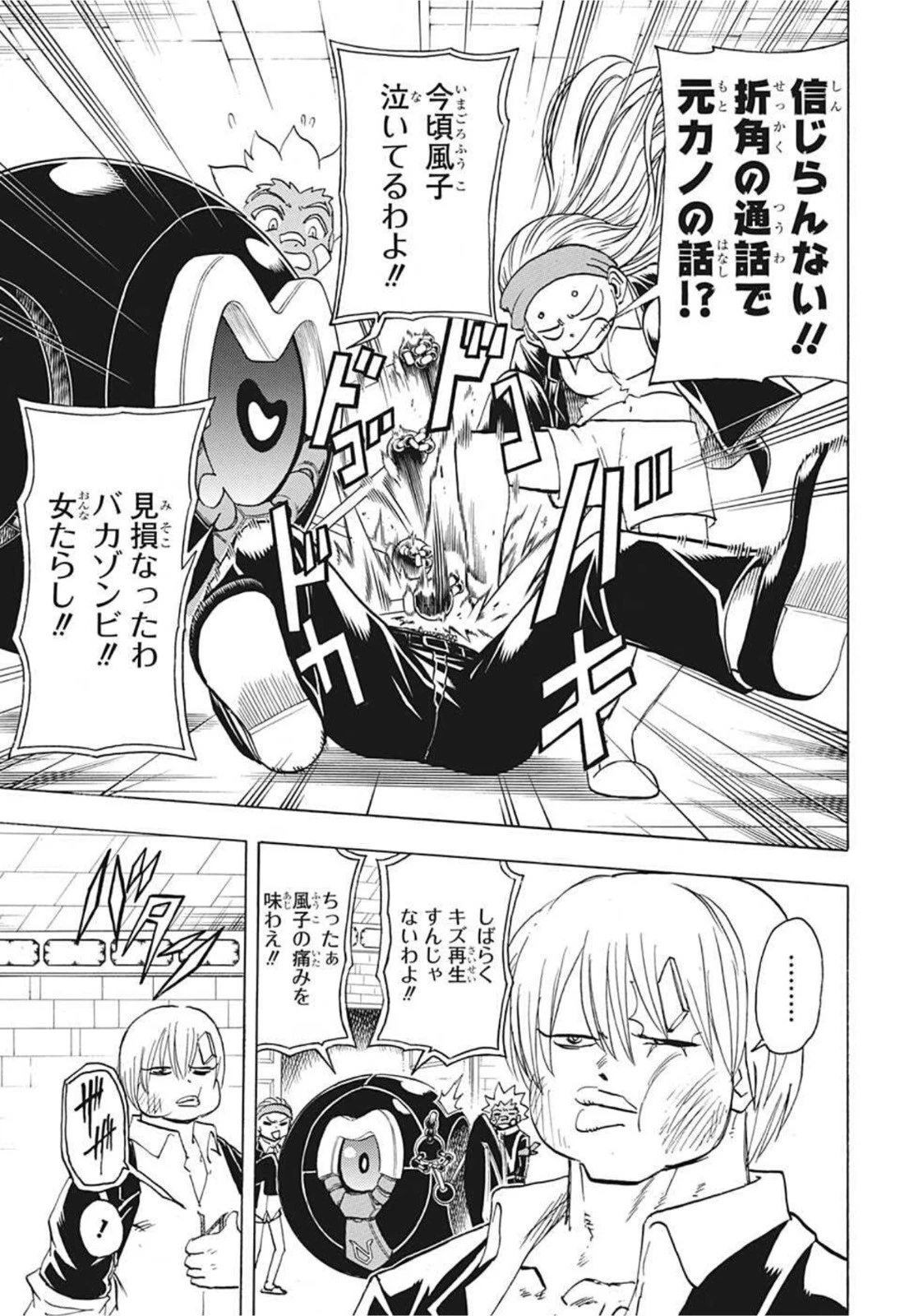 アンデッド＋アンラック 第73話 - 9