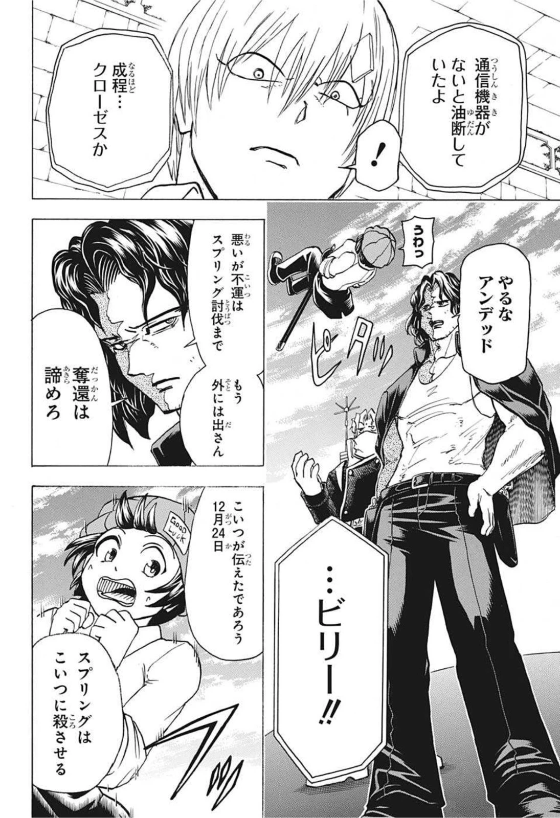 アンデッド＋アンラック 第73話 - 10