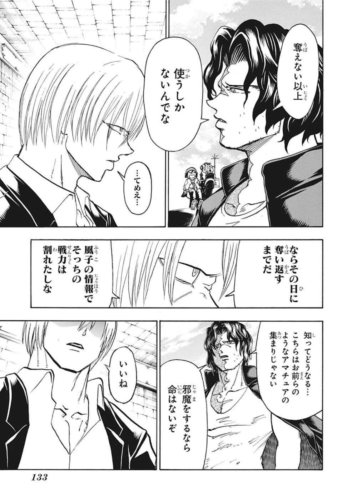 アンデッド＋アンラック 第73話 - 11