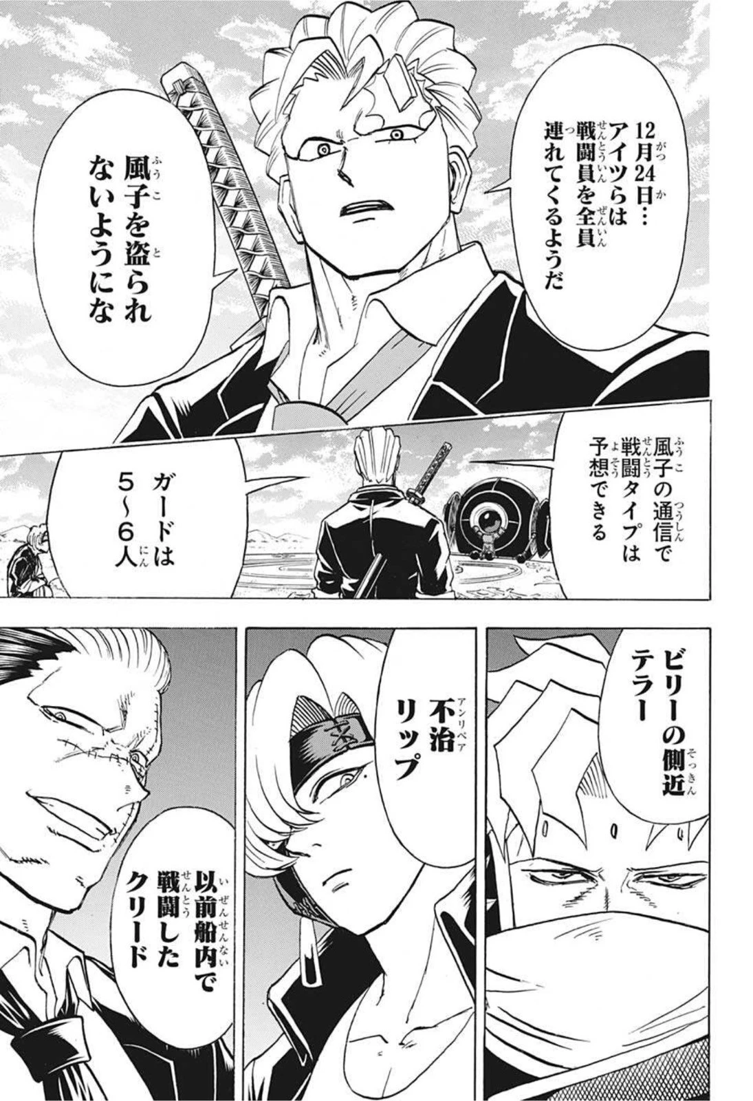 アンデッド＋アンラック 第73話 - 15