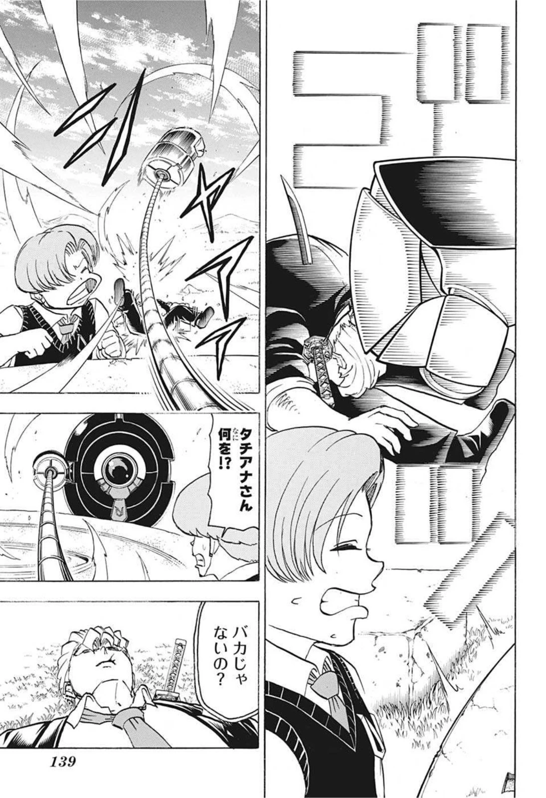 アンデッド＋アンラック 第73話 - 17