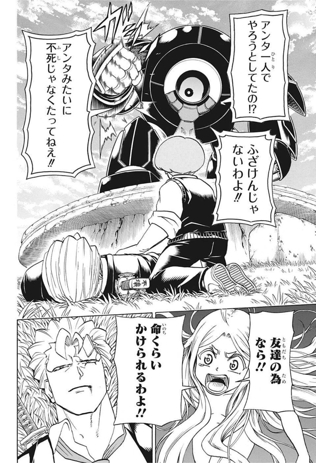 アンデッド＋アンラック 第73話 - 18