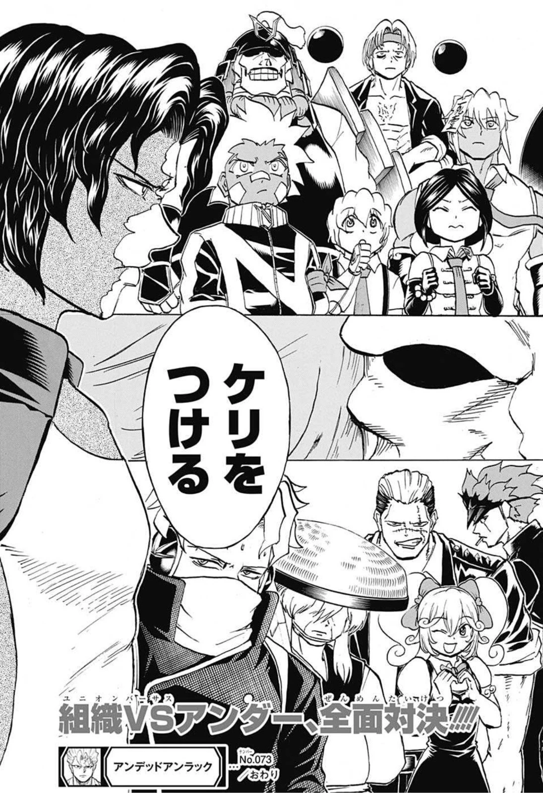 アンデッド＋アンラック 第73話 - 21