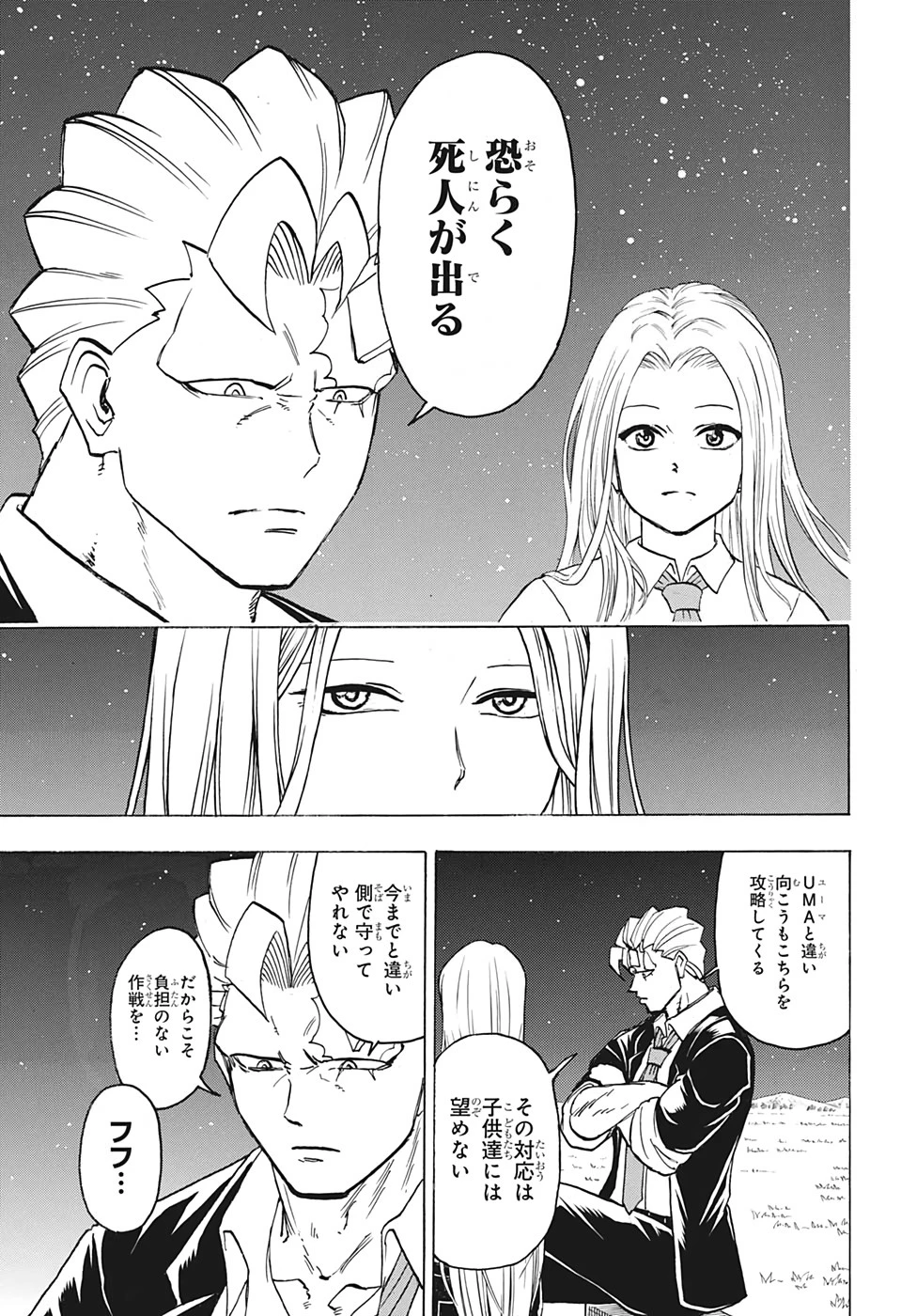 アンデッド＋アンラック 第74話 - 5