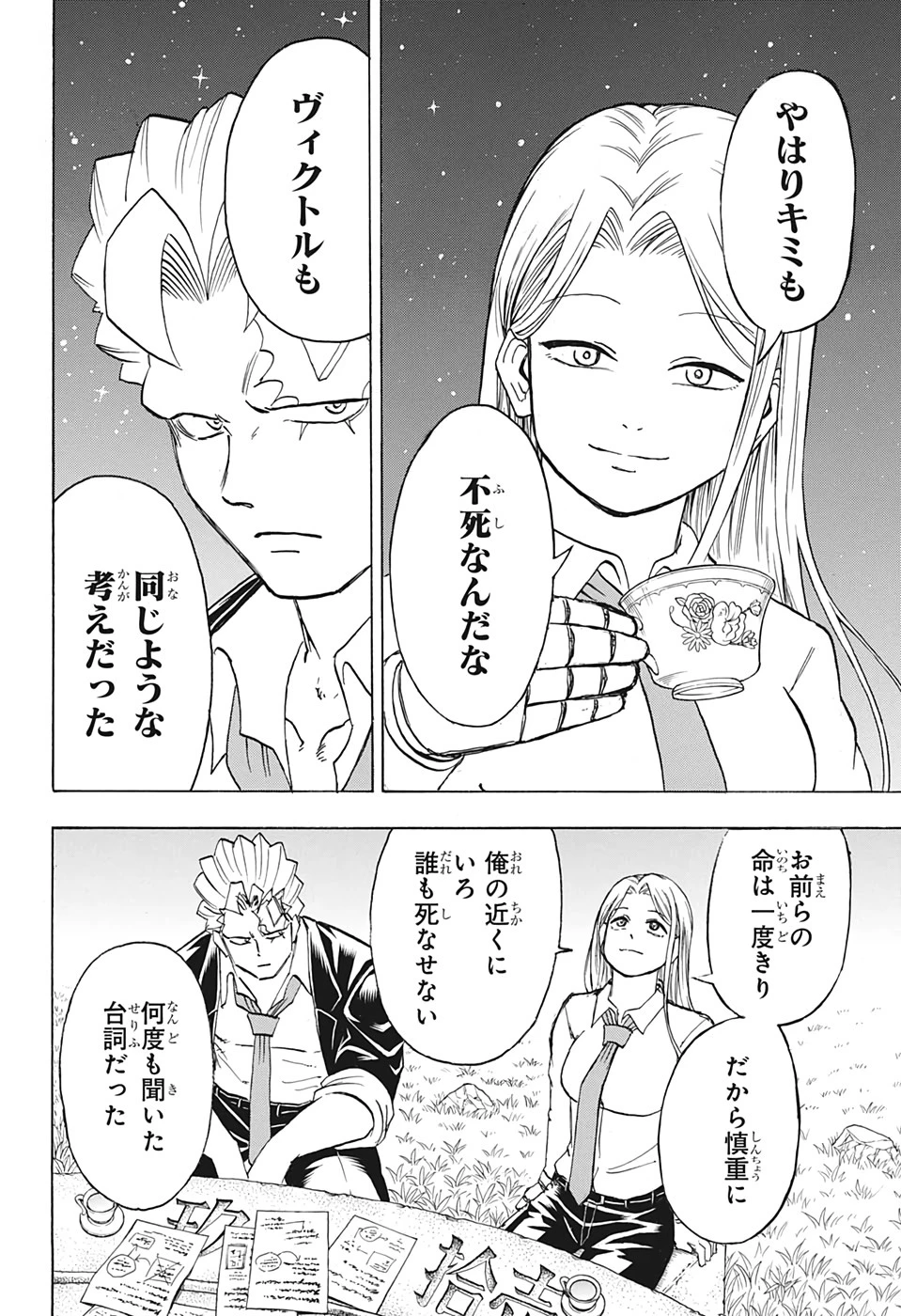 アンデッド＋アンラック 第74話 - 6