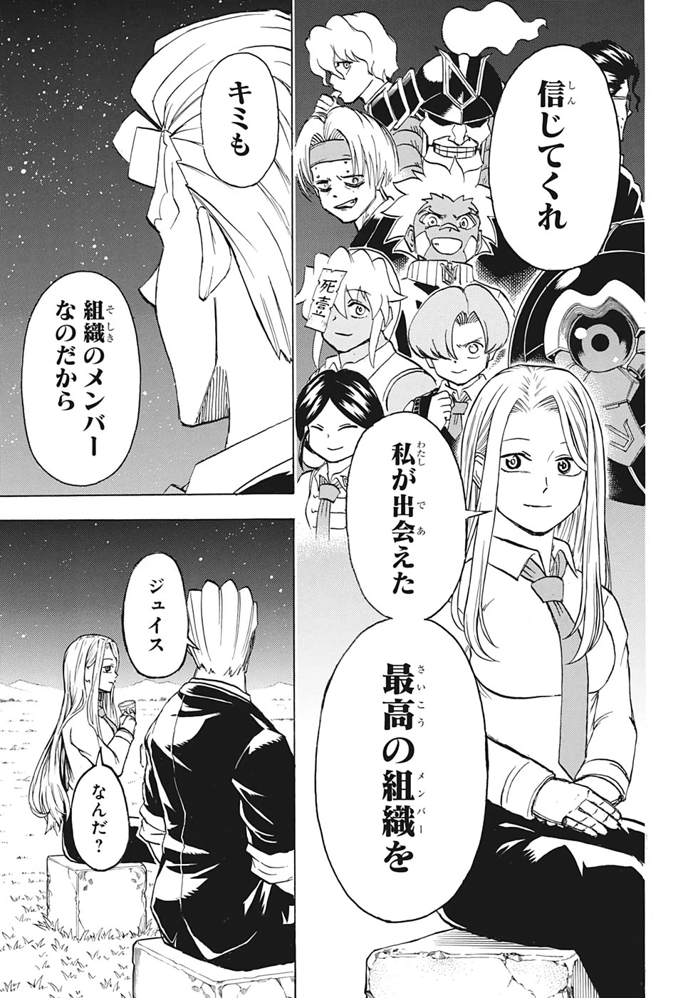 アンデッド＋アンラック 第74話 - 11