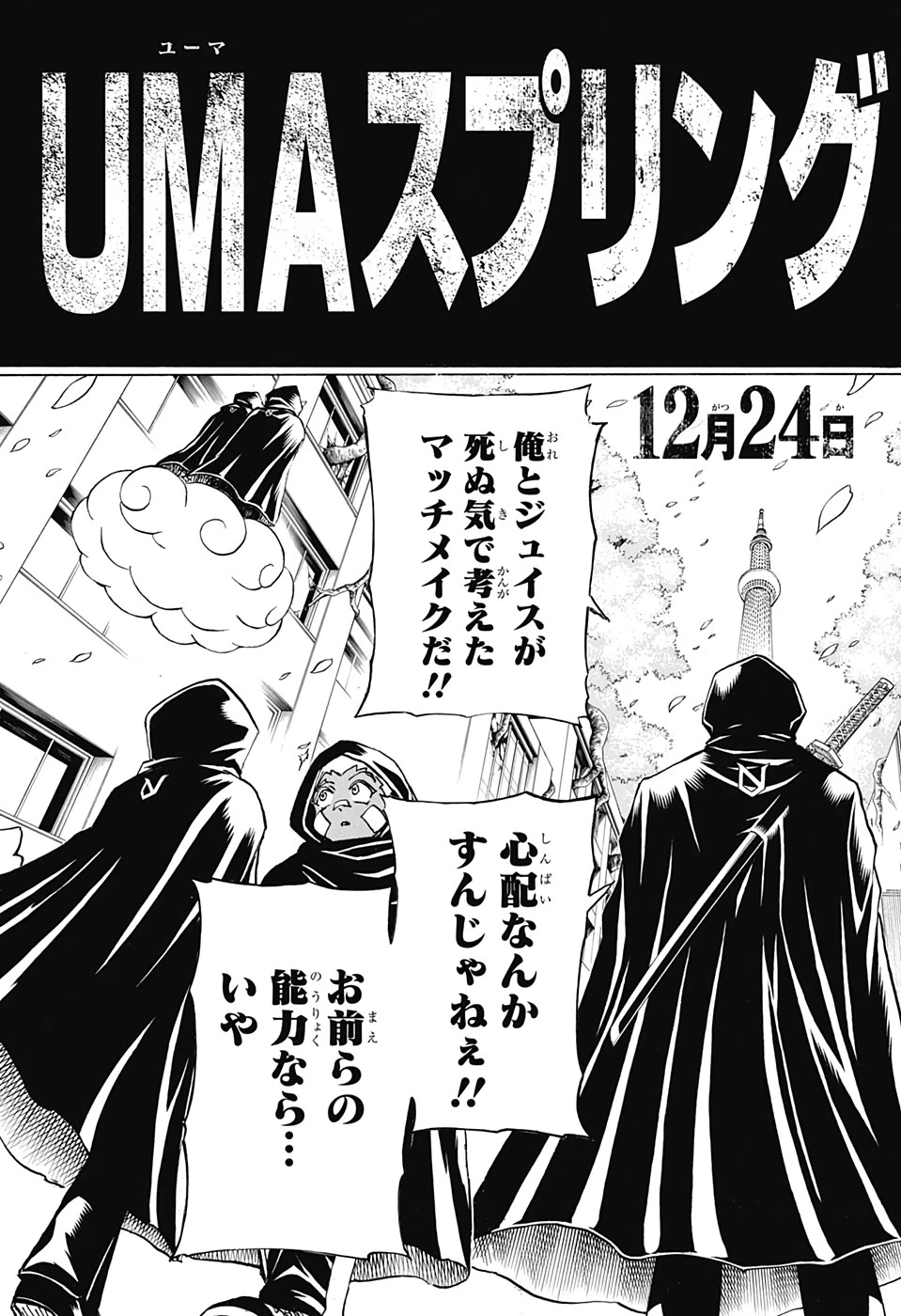 アンデッド＋アンラック 第74話 - 15