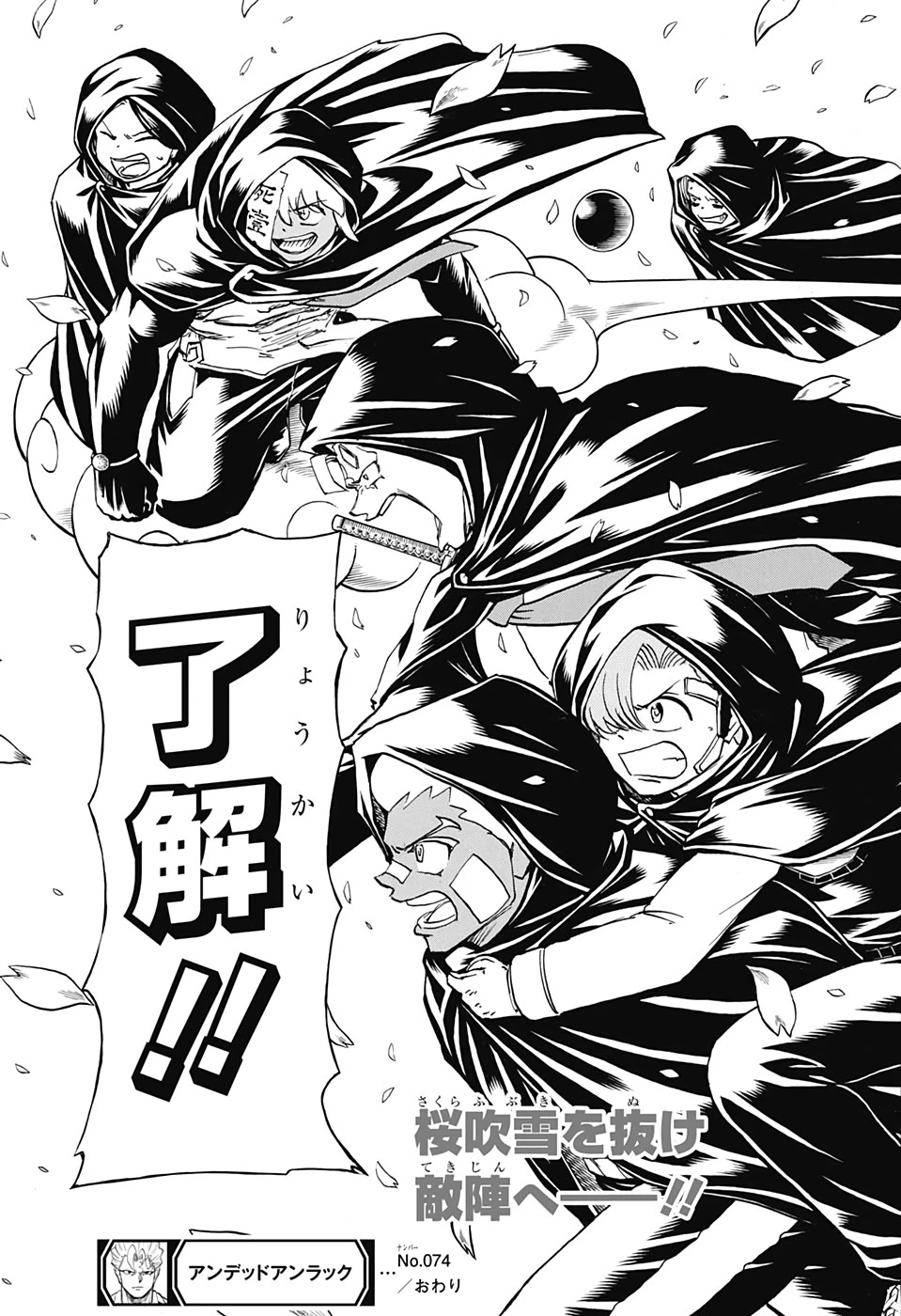 アンデッド＋アンラック 第74話 - 19