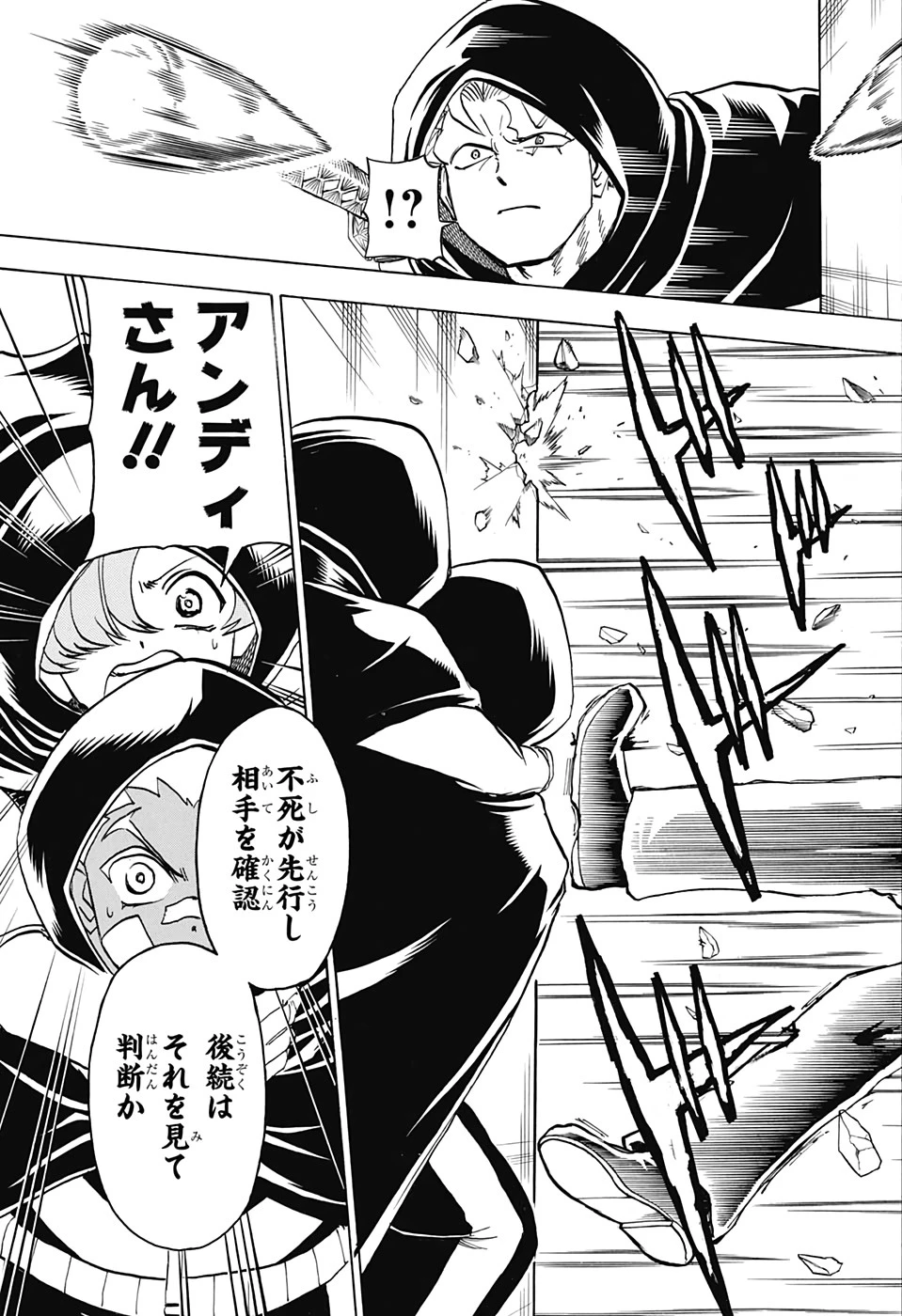 アンデッド＋アンラック 第75話 - 9