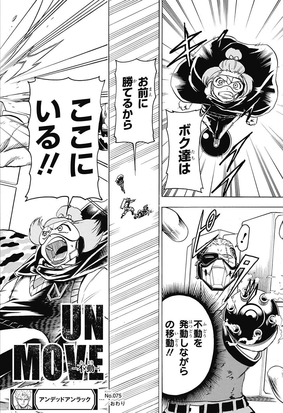 アンデッド＋アンラック 第75話 - 18