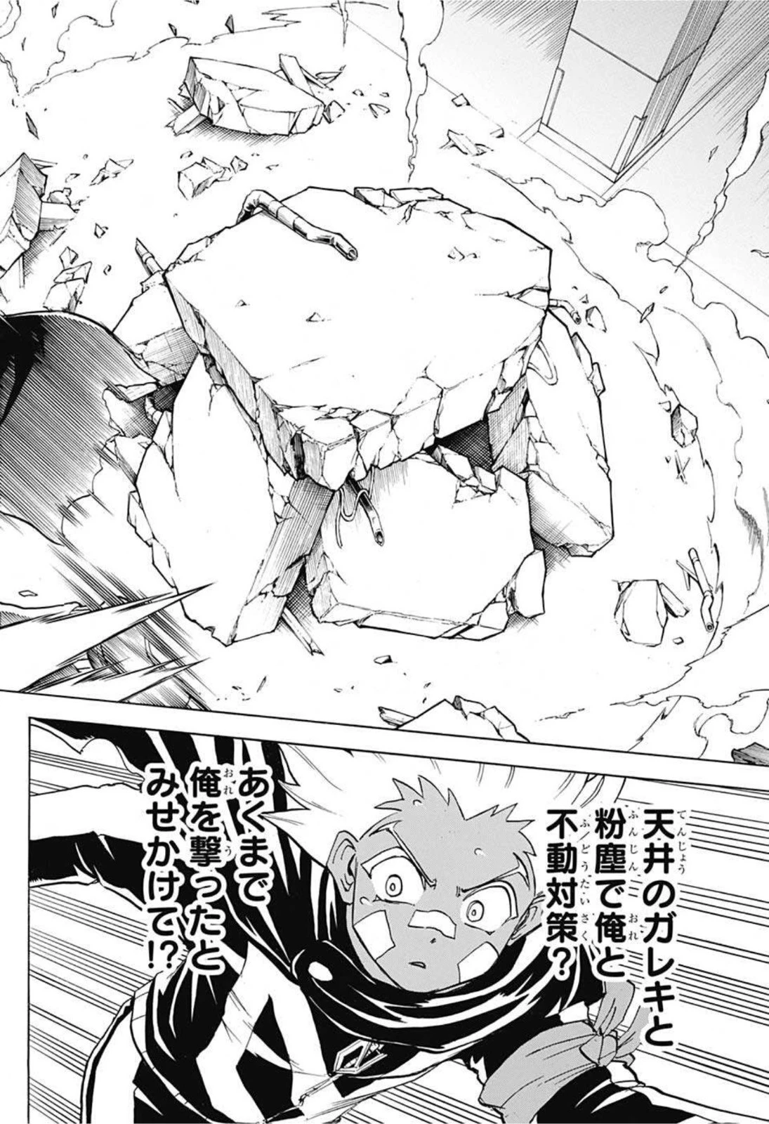 アンデッド＋アンラック 第76話 - 6