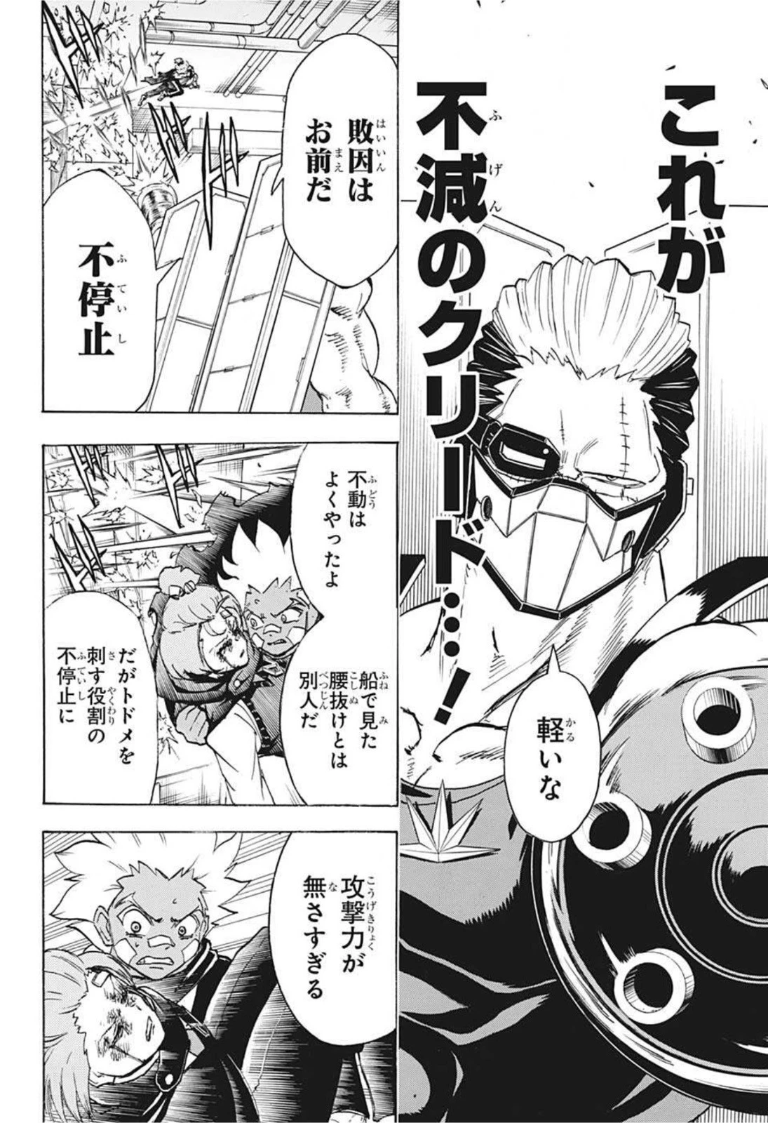 アンデッド＋アンラック 第76話 - 10