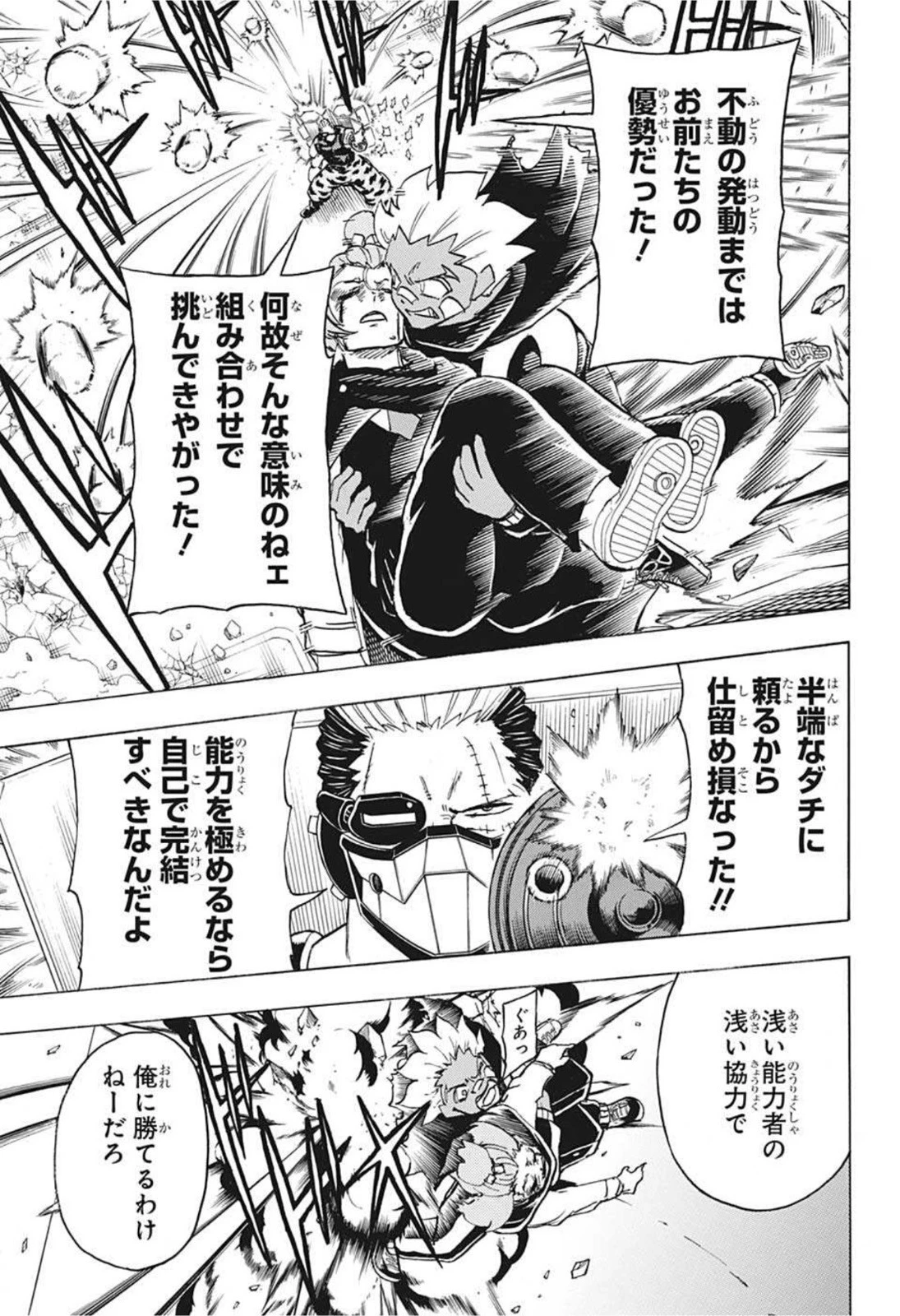 アンデッド＋アンラック 第76話 - 11