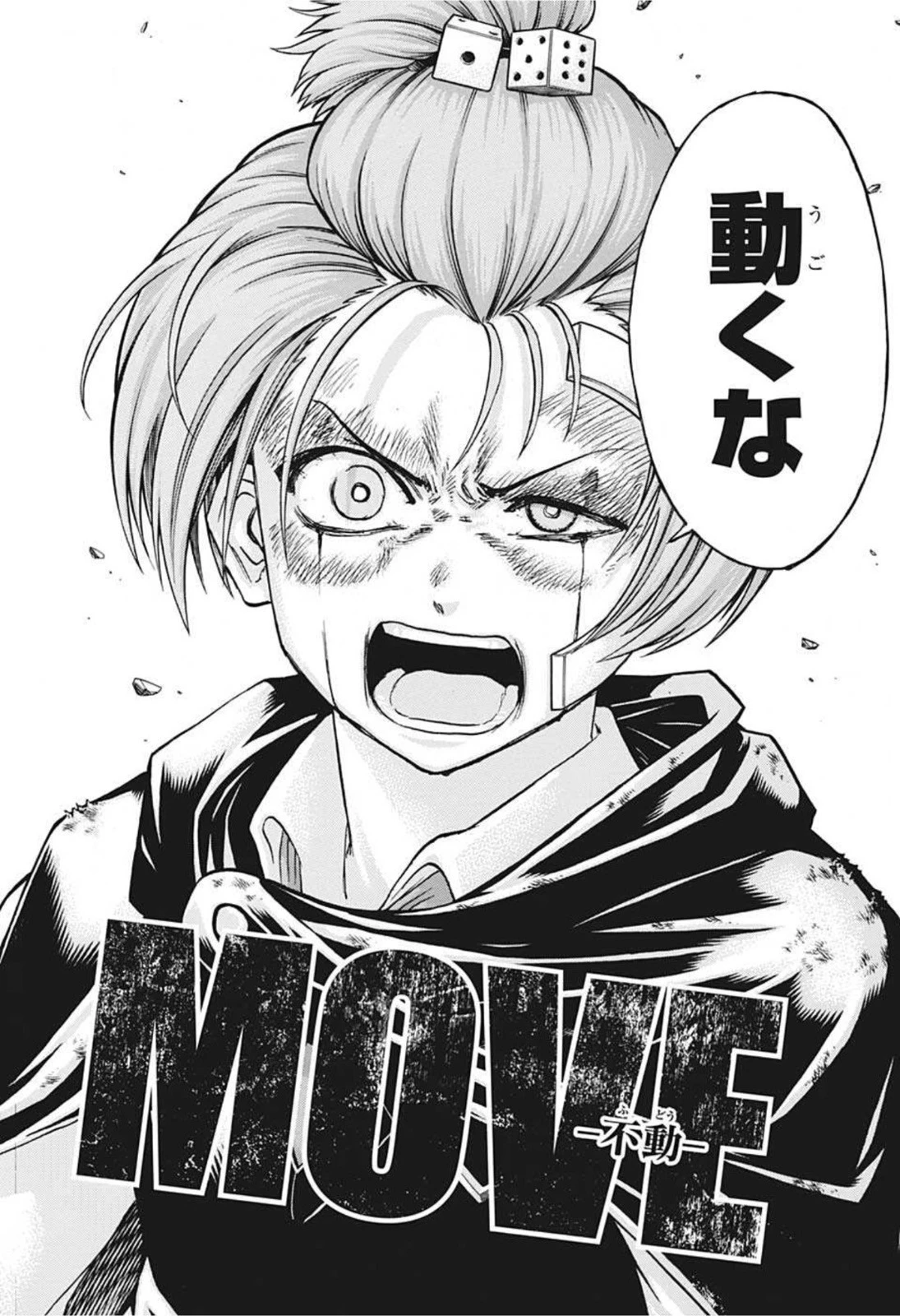 アンデッド＋アンラック 第76話 - 18