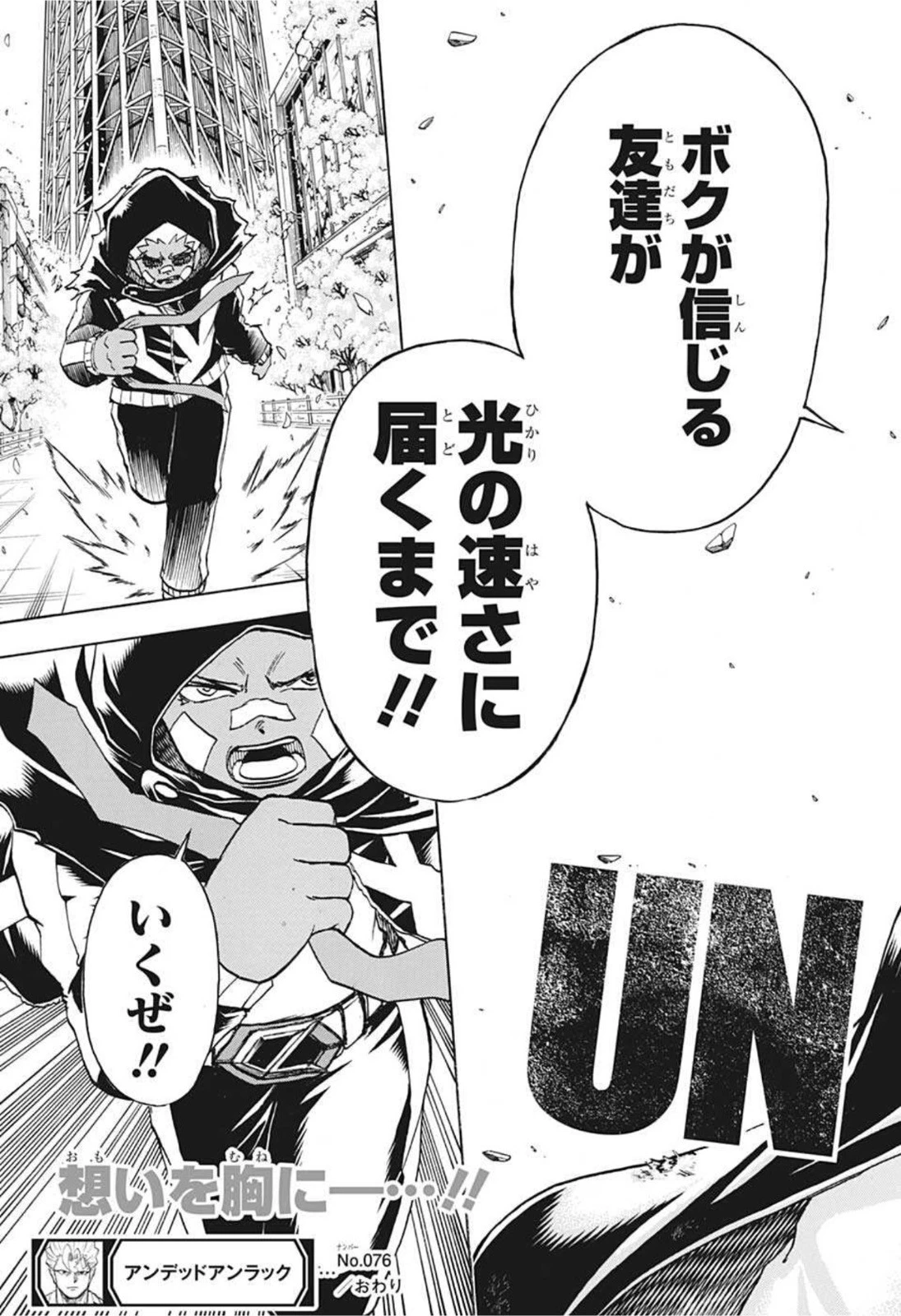 アンデッド＋アンラック 第76話 - 19