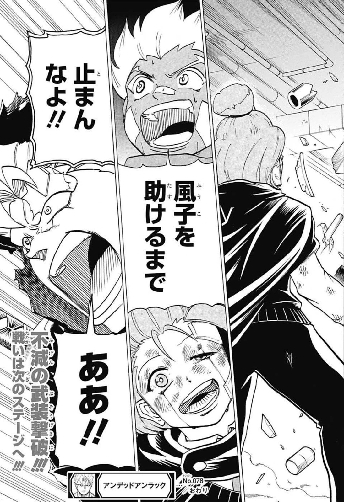 アンデッド＋アンラック 第78話 - 22