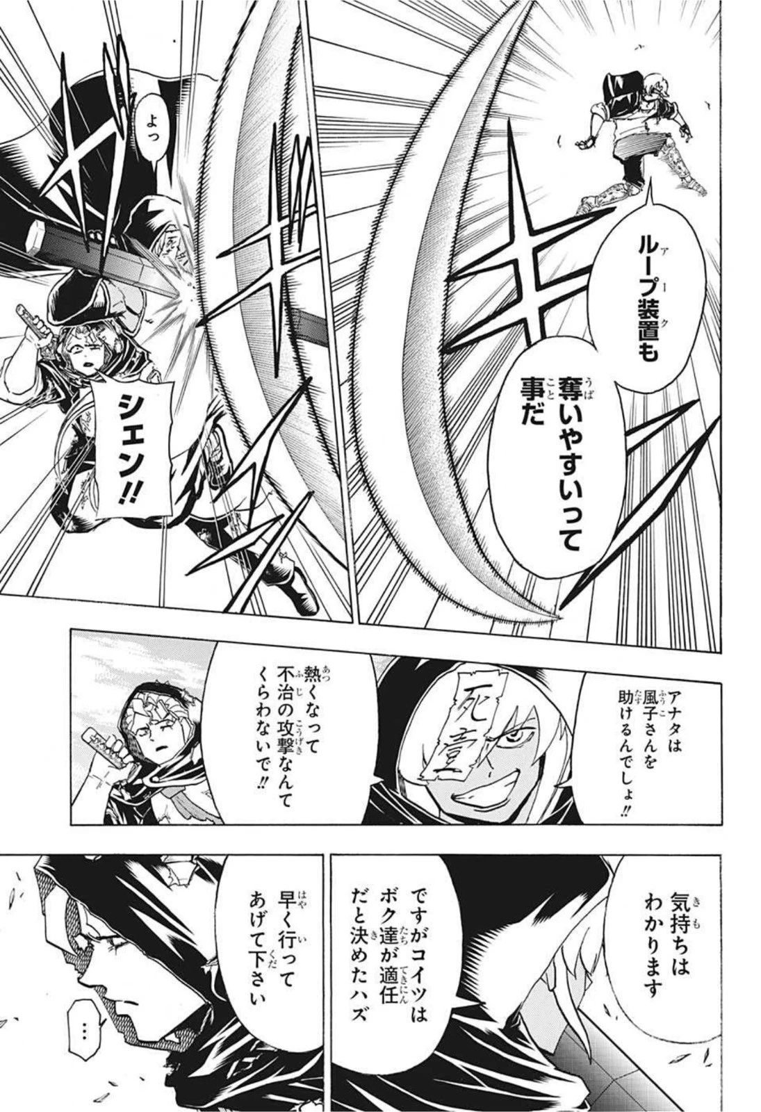 アンデッド＋アンラック 第79話 - 5