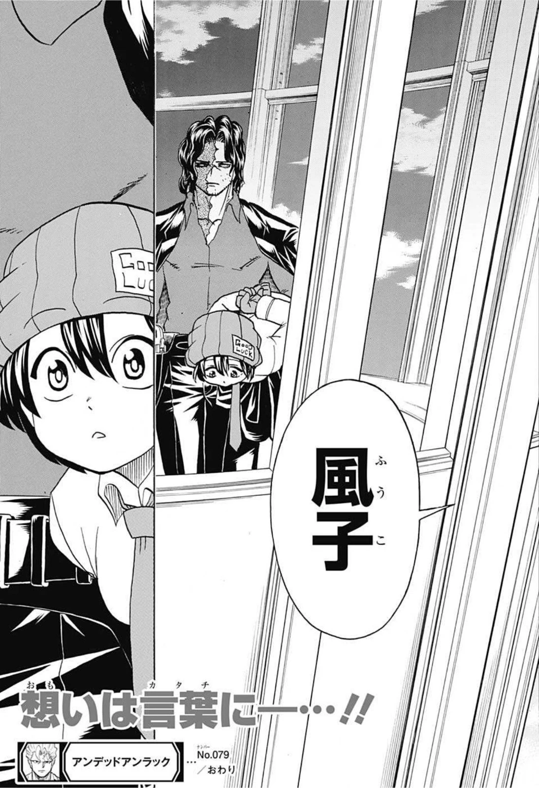 アンデッド＋アンラック 第79話 - 19