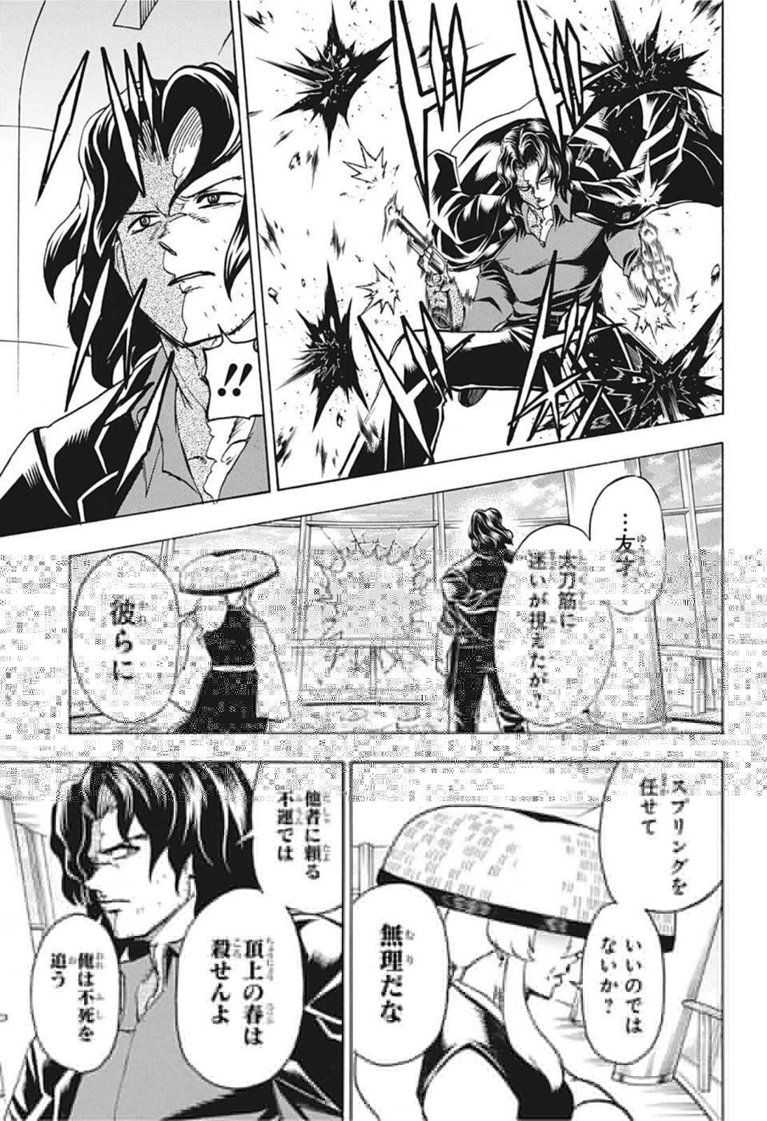 アンデッド＋アンラック 第80話 - 4