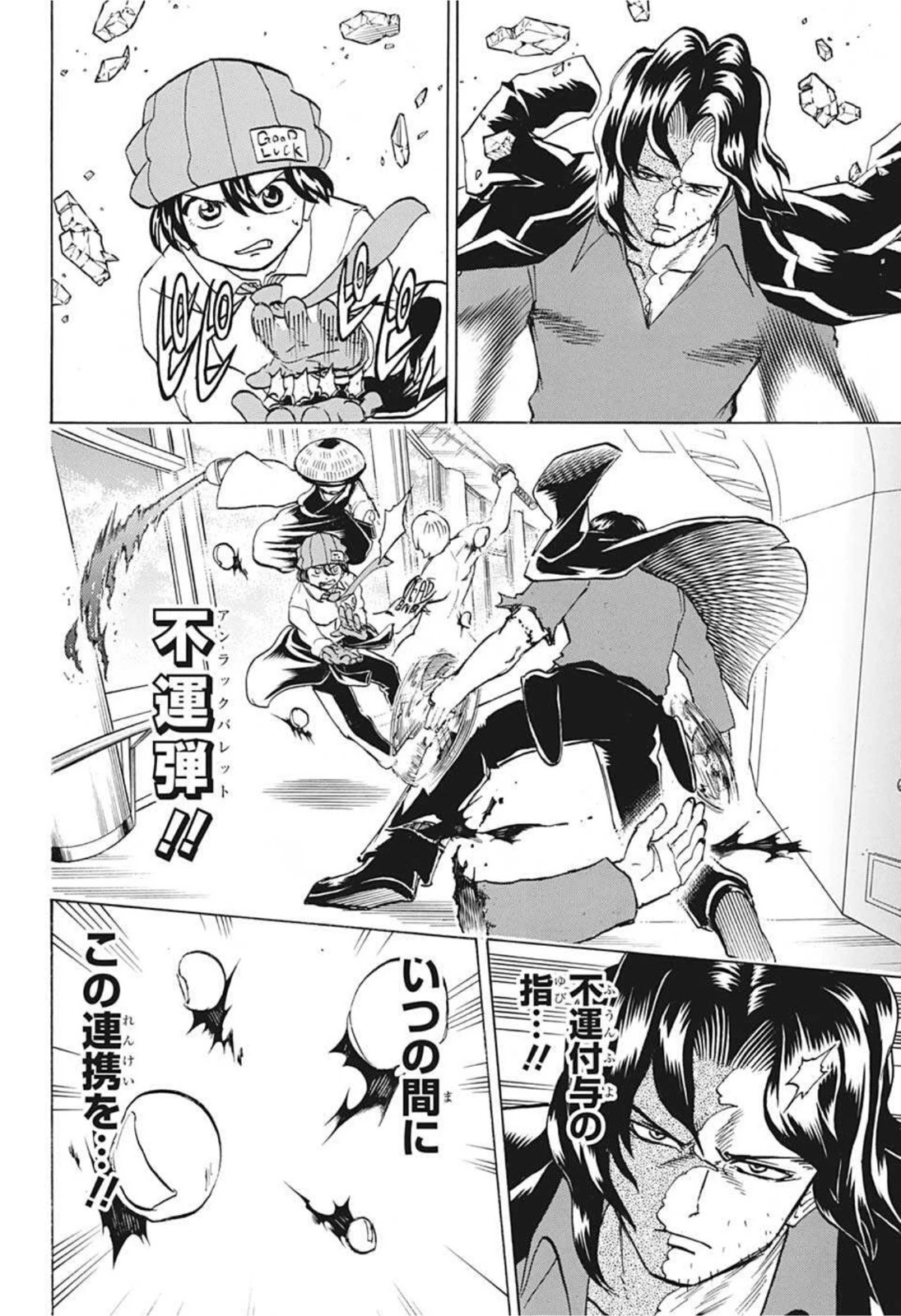 アンデッド＋アンラック 第80話 - 6