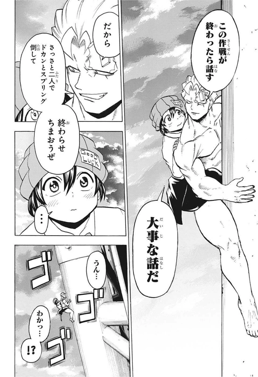 アンデッド＋アンラック 第80話 - 12