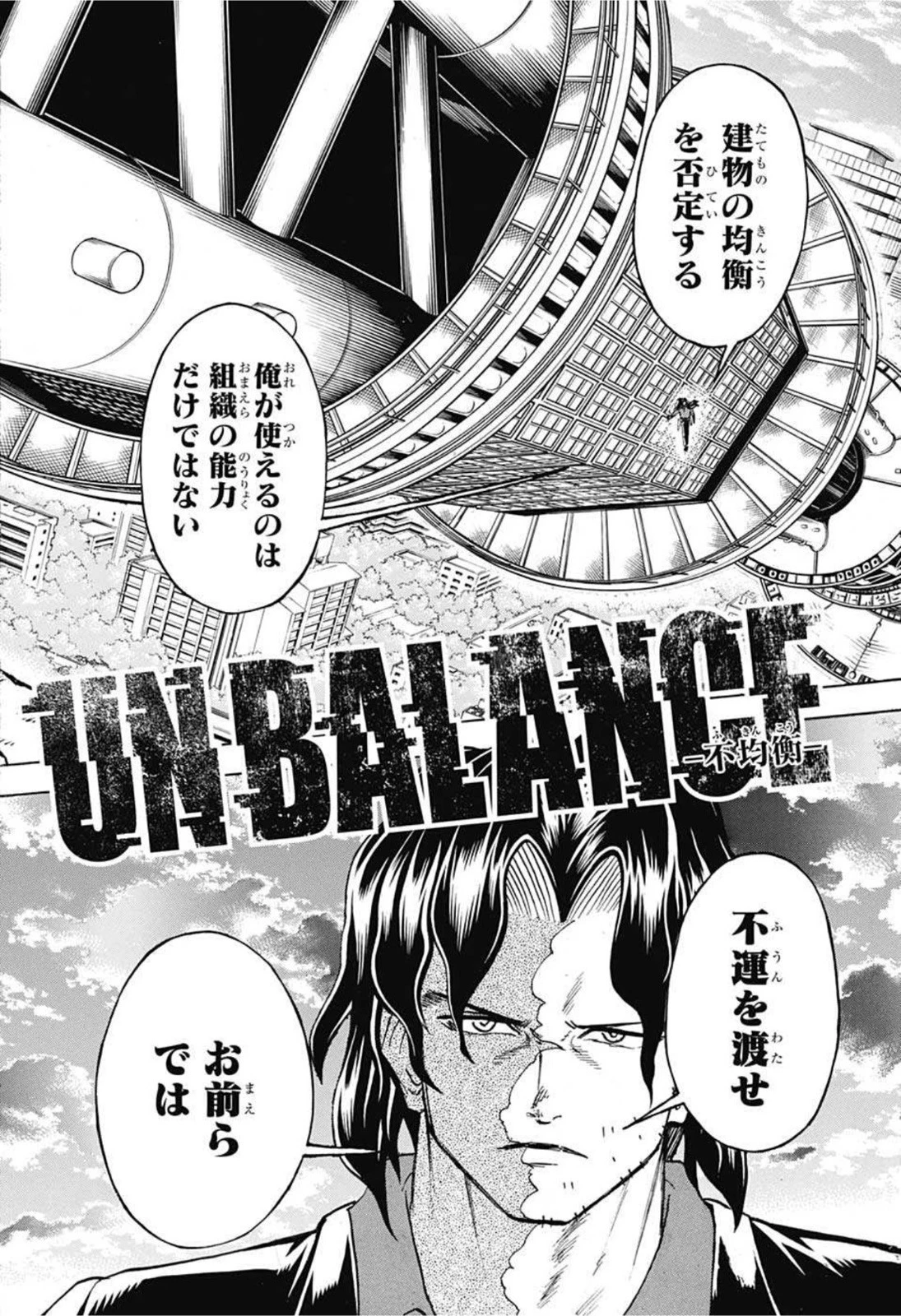 アンデッド＋アンラック 第80話 - 14