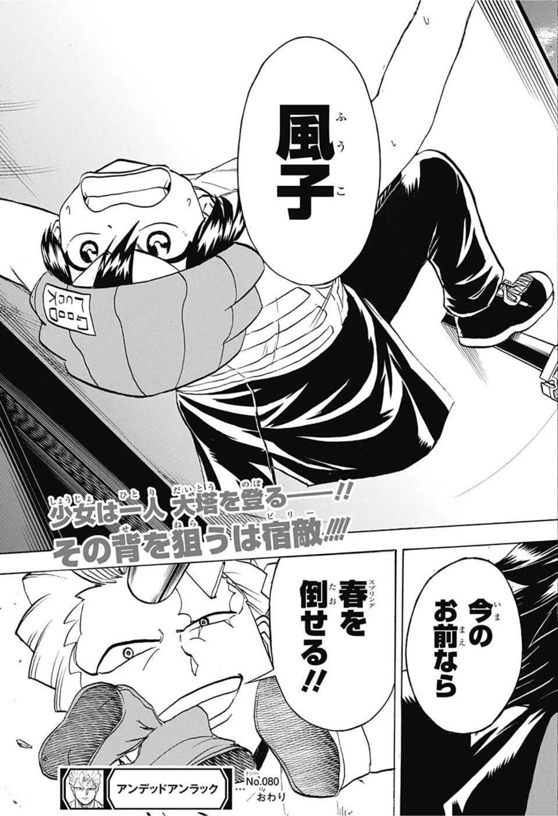 アンデッド＋アンラック 第80話 - 19