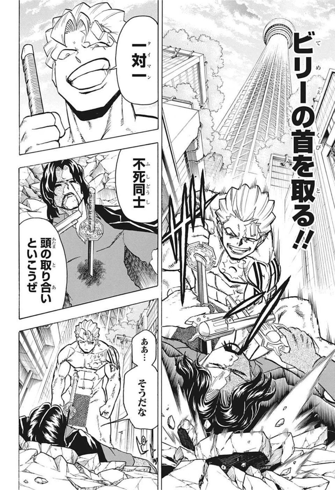 アンデッド＋アンラック 第81話 - 4