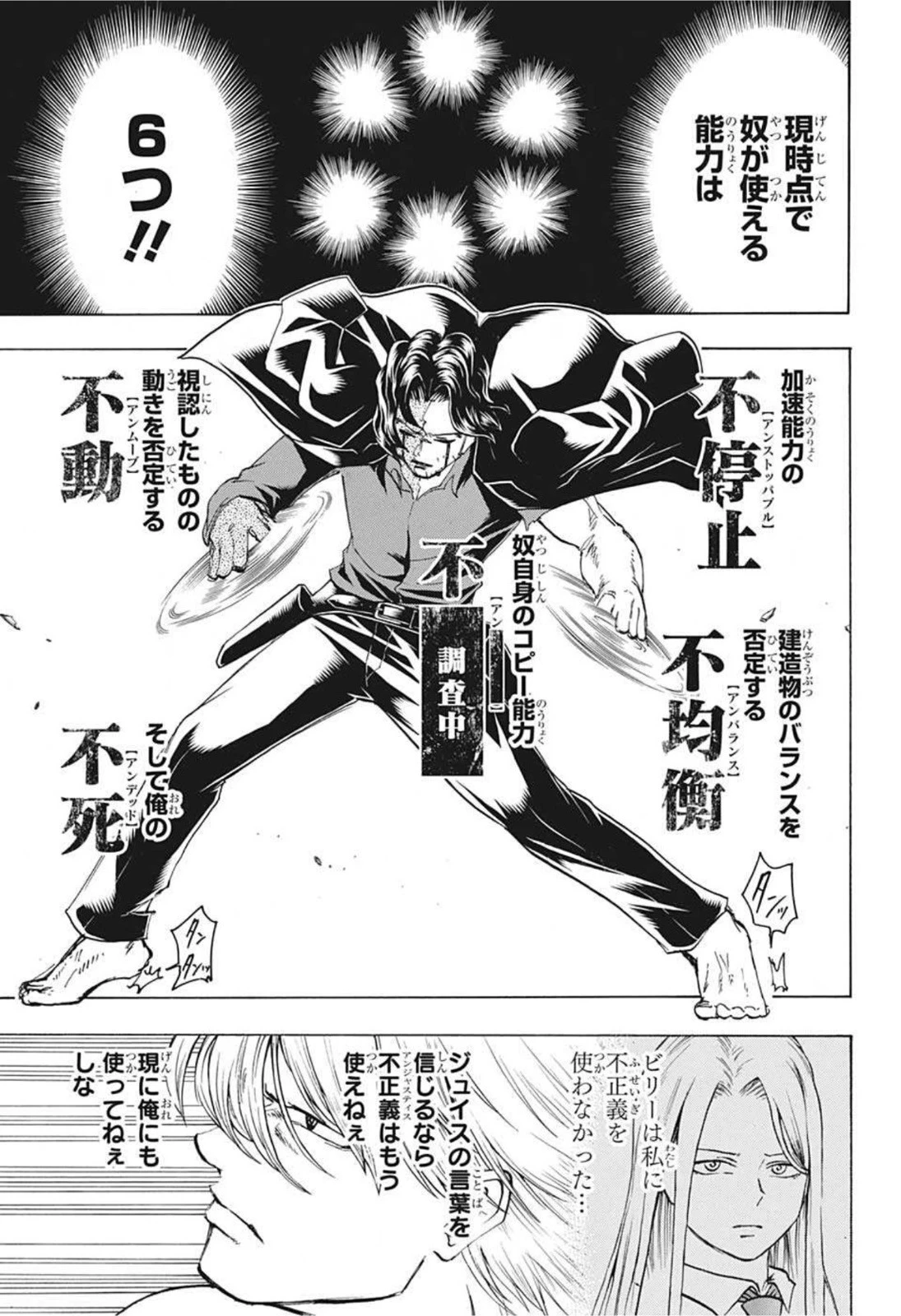 アンデッド＋アンラック 第81話 - 11