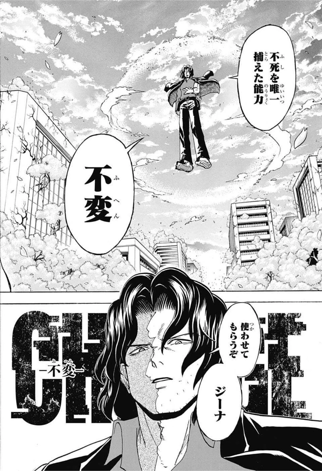 アンデッド＋アンラック 第81話 - 18