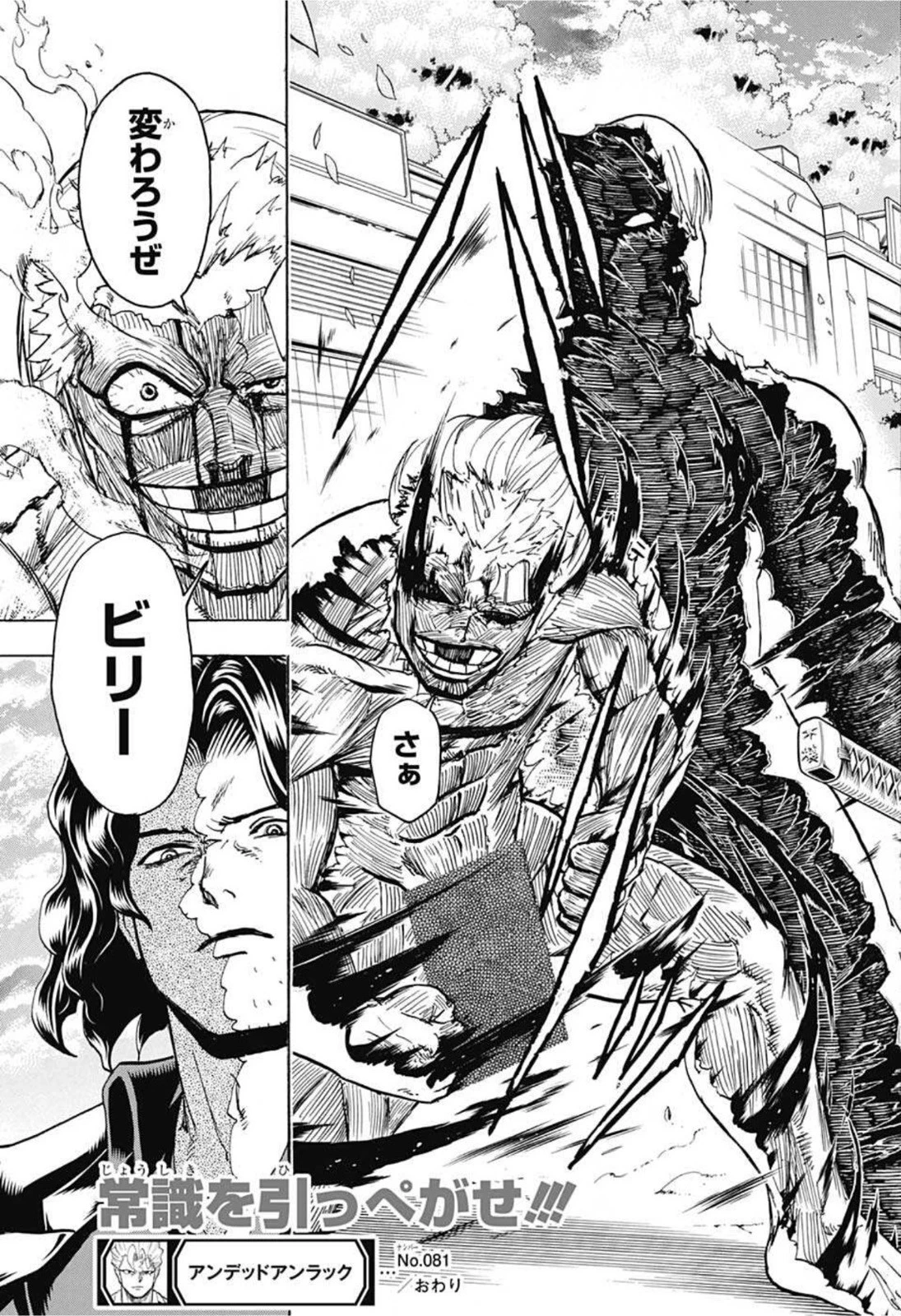 アンデッド＋アンラック 第81話 - 21