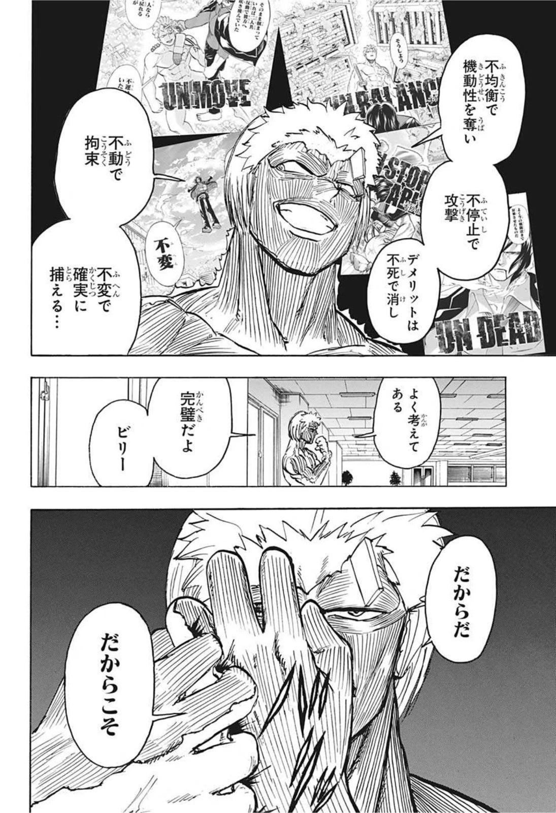 アンデッド＋アンラック 第82話 - 20