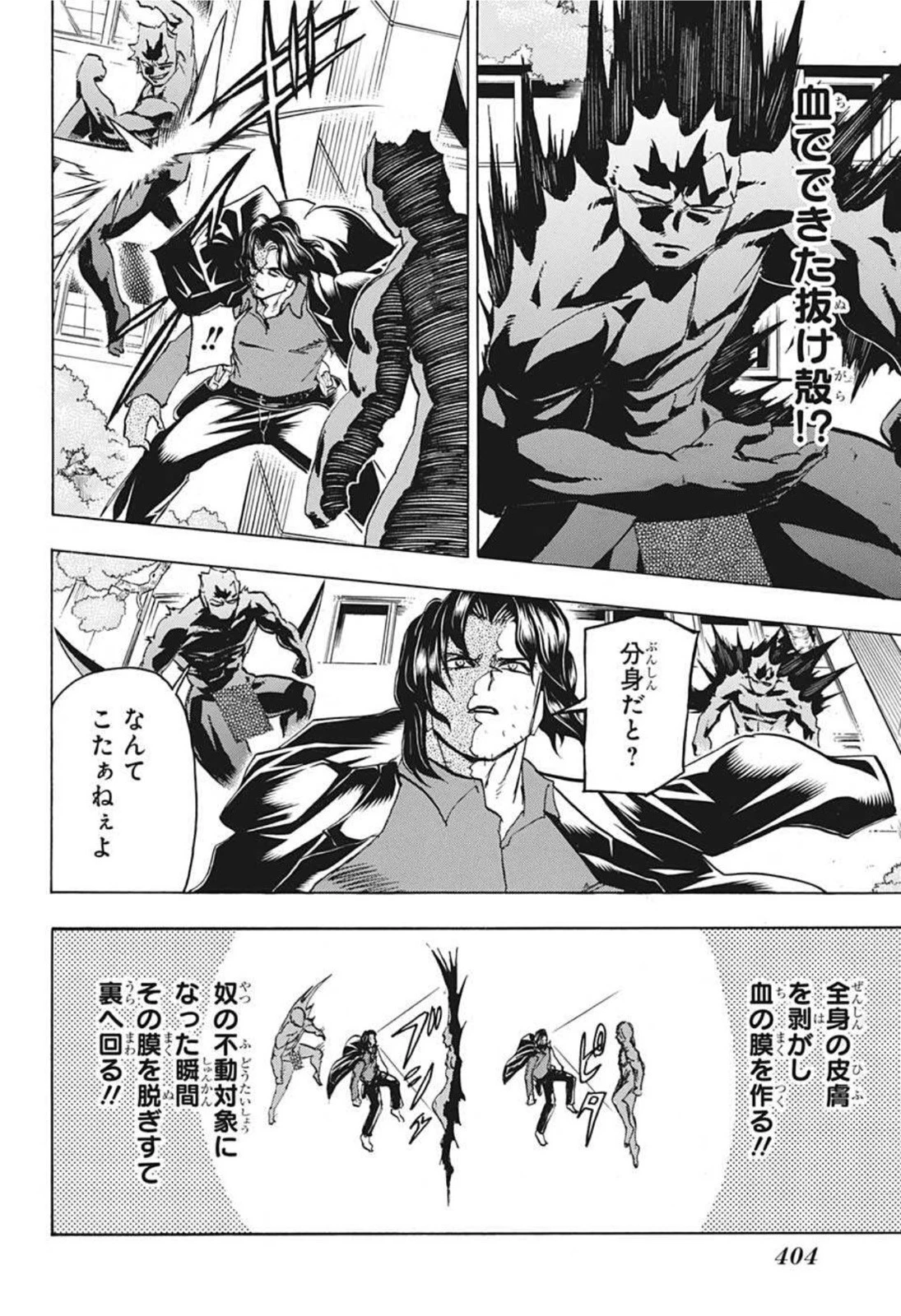 アンデッド＋アンラック 第82話 - 24