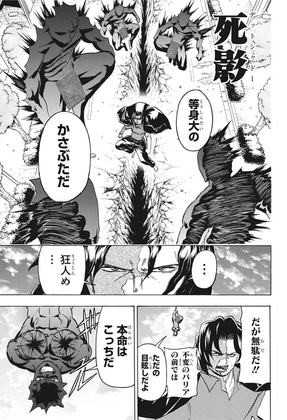 アンデッド＋アンラック 第82話 - 25