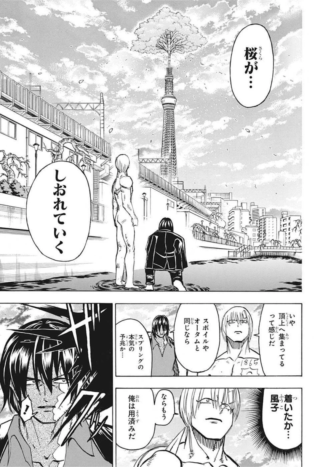 アンデッド＋アンラック 第82話 - 33